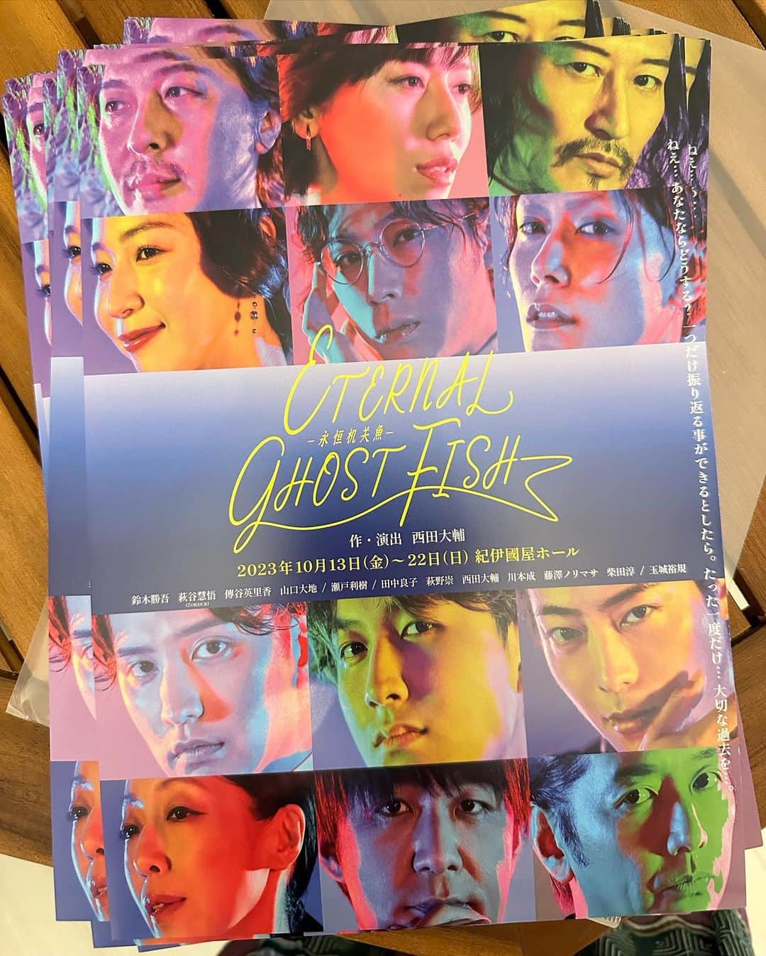 柴田淳のインスタグラム：「届いた😝💕 #チラシ #舞台 #eternalghostfish #紀伊國屋ホール」