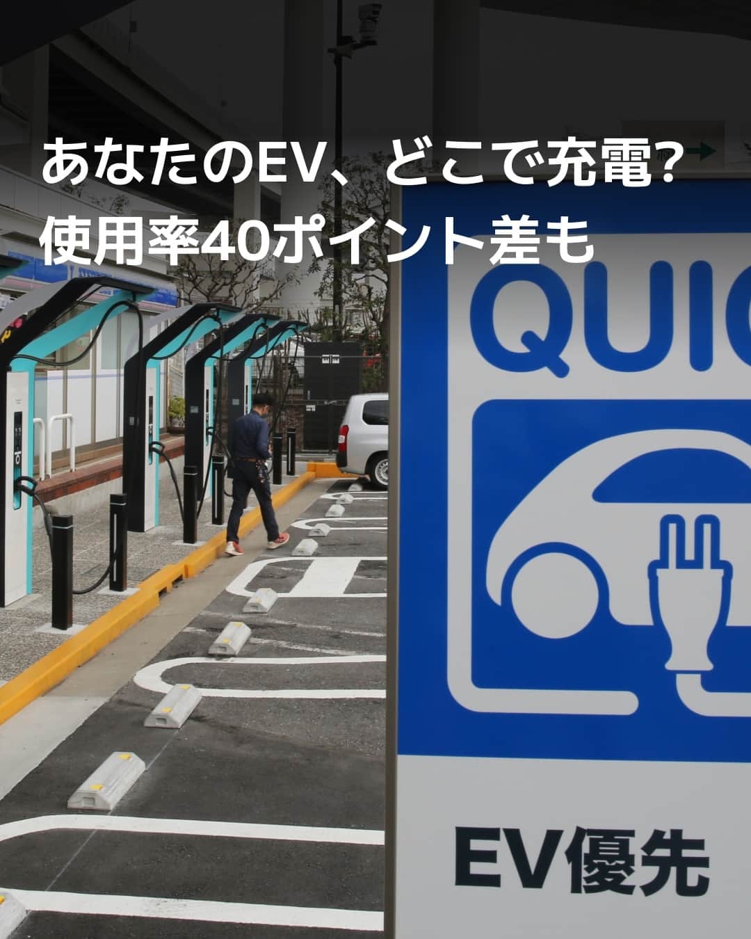 日本経済新聞社さんのインスタグラム写真 - (日本経済新聞社Instagram)「電気自動車（EV）の命綱である充電スタンド。遠出なら高速のサービスエリア（SA）やパーキングエリア（PA）が主な拠点になります。稼働状況を分析すると、場所や時間による濃淡がくっきり浮かびます。充電器の口数や出力など利便性の差も大きい状況です。⁠ ⁠ 詳細はプロフィールの linkin.bio/nikkei をタップ。⁠ 投稿一覧からコンテンツをご覧になれます。⁠→⁠@nikkei⁠ ⁠ #日経電子版 #電気自動車 #ev #充電 #旅 #高速道路 #パーキングエリア #サービスエリア #SA #PA」9月18日 12時00分 - nikkei