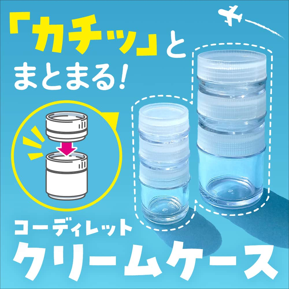 ダイソーさんのインスタグラム写真 - (ダイソーInstagram)「カチッと押し込むだけの連結できるクリームケース！ バラつきがちな美容品がすっきりまとまります。 直径が同等の3ml・8mlの容器同士なら 個別タイプと連結タイプでも連結可能です。  ----------- ＜商品詳細＞ コーディレット　クリームケース ◯３ｍＬ、３個、クリア 4550480194790 ◯８ｍＬ、２個、クリア 4550480193298 ◯１２ｍＬ、２個、クリア 4550480193236  ◯３０ｍＬ、１個、クリア 4550480194851  ◯３ｍＬ、横２連、クリア 4550480194820 ◯３ｍＬ、横３連、クリア 4550480194813 ◯８ｍＬ、横２連、クリア 4550480193267  ◯８ｍＬ、横３連、クリア 4550480194844 各種100円（税込110円） -----------  ※液体は入れないでください。 ※店舗によって品揃えが異なり、在庫がない場合がございます ※商品パッケージの説明文を読んで正しくご使用ください ※画像はイメージです。実際とは異なる場合がございます  ＼だんぜん！ダイソー／ 毎日の暮らしを豊かにするダイソー商品はこちらからチェック👀 ▷▷ @daiso_official  #ダイソー #daiso #daisojapan #100yenshop #100均 #100均パトロール #旅行 #夏休み #GW #冬休み #春休み #クリームケース #化粧品  #コスメ #詰め替え #トラベル #トラベルグッズ #旅行グッズ #旅行用品 #旅行準備 #詰め替え容器」9月18日 12時00分 - daiso_official
