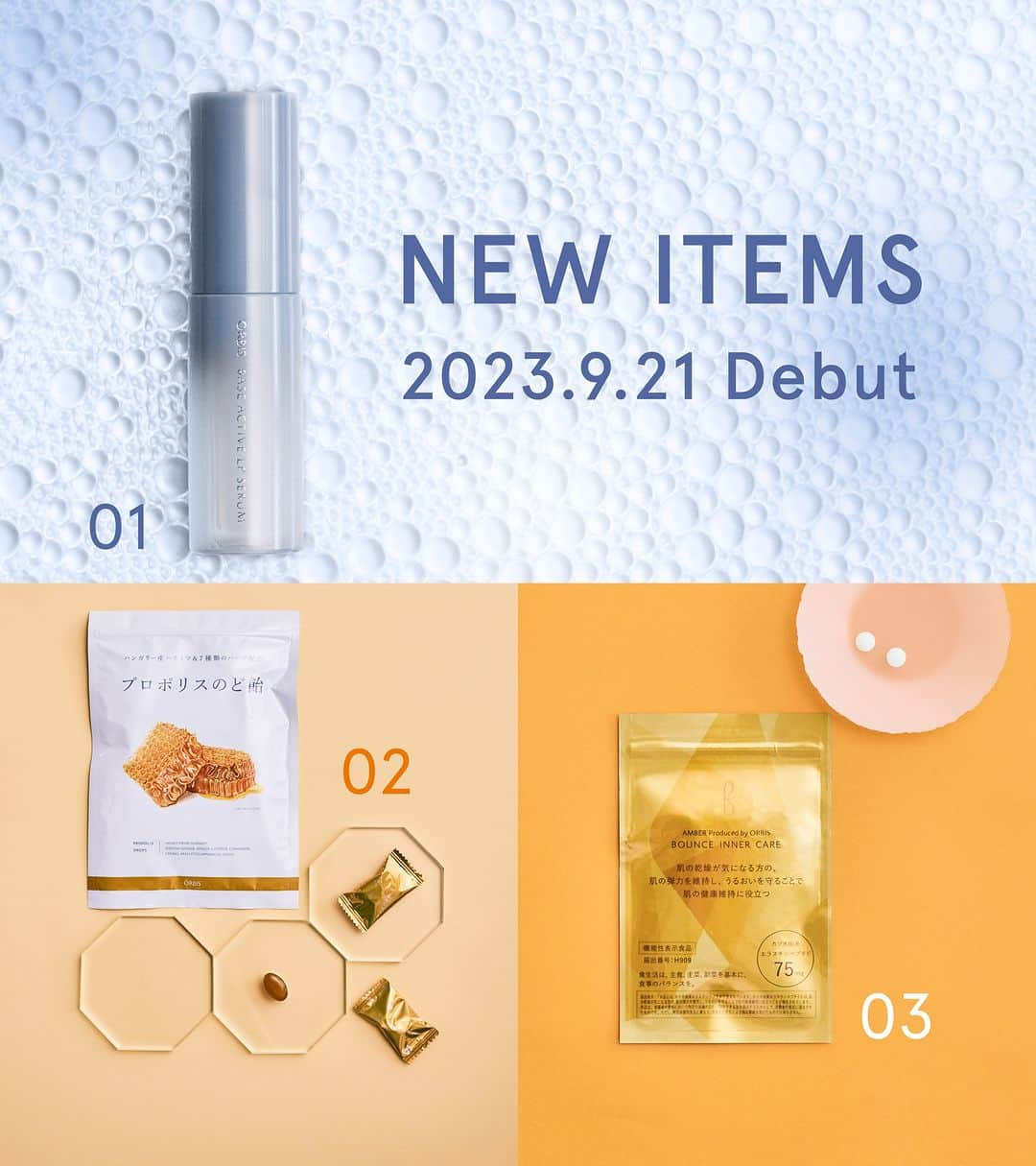 オルビス ORBIS official Instagramのインスタグラム：「【9/21 発売📣】新商品3アイテムをまとめてご紹介💁🏻‍♀️気になるアイテムを数字で教えてください✍🏻 ．．．．．．．．．．．．．．．．．． -------------------- 👉🏻画像をスワイプして 新商品の特徴をチェック！ --------------------  ／ 【💬Comment】 気になる商品を、絵文字で教えてください👀 1️⃣：オルビス ベース アクティブ LP セラム✨ 2️⃣：プロポリスのど飴🍯 3️⃣：オルビスアンバー バウンスインナーケア🧡 ＼  乾燥が気になり始める季節に向けて 9/21の新商品で秋支度はじめませんか🍂  ．．．．．．．．．．．．．．．．．．  ▶️新商品アイテムはこちら  -------------------- 1️⃣オルビス #ベースアクティブLPセラム -------------------- ボトル入り : 4,500円(税込) つめかえ用 : 4,180円(税込)  -------------------- 2️⃣#プロポリスのど飴　 -------------------- 【通販・数量限定】 864円(税込)  -------------------- 3️⃣#オルビスアンバーバウンスインナーケア -------------------- レギュラー30日分 60粒 : 3,890円(税込)  ．．．．．．．．．．．．．．．．．．  気になった方はぜひチェックしてくださいね💡  ．．．．．．．．．．．．．．．．．．  #ORBIS #オルビス #スマートエイジング #エイジングケア #ここちを美しく  #新商品 #新商品情報 #新商品発売 #スキンケア #スキンケア用品 #先行型美容液 #美容液 #美容セラム #セラム #のど飴 #インナーケア #サプリメント #サプリ #通販限定 #数量限定」