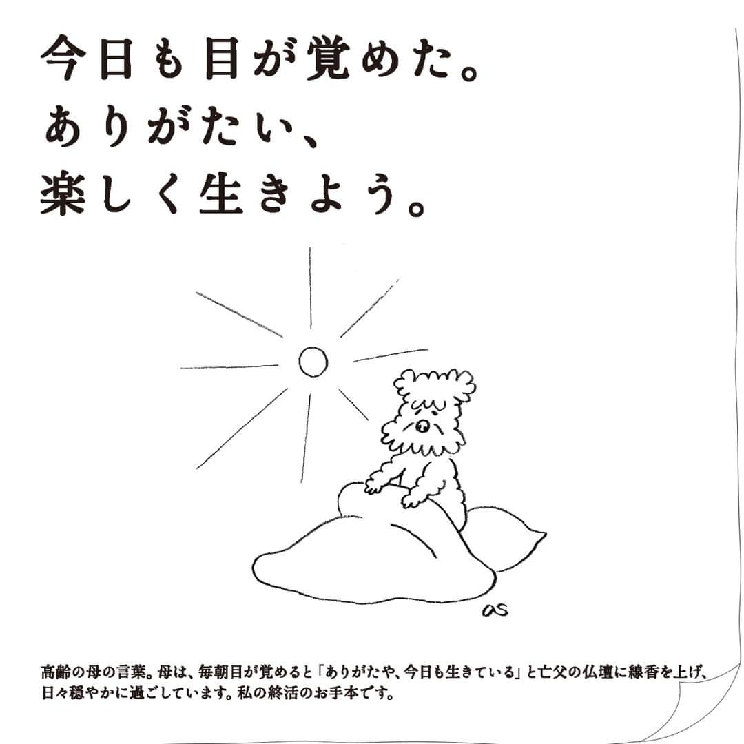 高橋書店のインスタグラム：「. 朝起きて、まずは感謝の気持ち。 なんだかすてきな１日を過ごせそうです。  朝、目が覚めることになんの疑問も持っていませんでしたが 祖父母や、両親や、自分より年配の方はもちろん、 大切な人たちが、今日もみんな元気で過ごしているということが、 ありがたいことですね。  今日は敬老の日。 私も祖母に電話してみようかな。  #日めくりも高橋 #手帳大賞 #高橋書店 #手帳は高橋 #手帳好き #名言 #格言 #コンテスト　 #名言格言日めくりカレンダー #敬老の日 #感謝  #藤枝リュウジデザイン室（篠本映さん）」