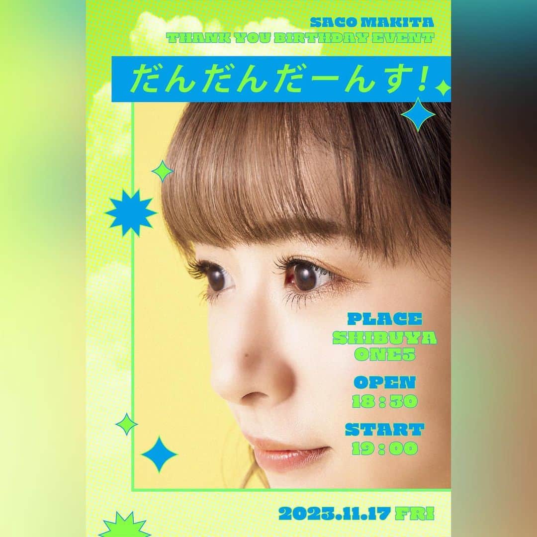 のインスタグラム：「💗超HAPPYなお知らせ💗  なんと！！バースデーイベントを開催することになりました！  11月17日(金)19:00〜 @ SHIBUYA ONE5 SACO MAKITA THANK YOU BIRTHDAY EVENT～だんだんだーんす！〜  本日21時〜チケット先着販売💗t.livepocket.jp/e/u613c  踊ります❣️❣️❣️  11月10日に30歳の誕生日を迎えるのですが、芸能界に入ってから15年という節目でもあるので(今はタレントじゃないですが😂)、やることにしました！  めったにイベントやることないですし、次があるのかもわからないので是非会いに来てくれたら嬉しいです💕 特典会もやっちゃうのでお話もできます🥺  久しぶりにみんなに会いたい〜！！待ってます！！」