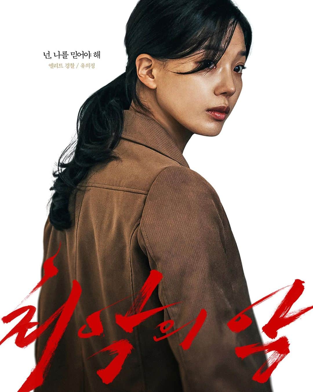 イム・セミのインスタグラム：「The Worst of Evil | 27SEP2023 | DisneyPlus +  #최악의악 #TheWorstofEvil」