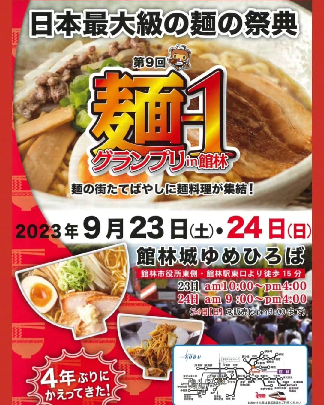 石関友梨のインスタグラム：「9月23日(土)麺-1グランプリ＆館林ハウジングにて大食いイベントやります💪✨⁡⁡ ⁡ 私の他、なななんと大食いらすかる君も一緒です！！⁡⁡ ⁡⁡ ⁡大食いバトルします⚔️ ⁡⁡ ⁡是非遊びに来てね🙌🏻💕︎⁡ ⁡⁡ ⁡ #麺1グランプリ #館林グルメ #群馬イベント  #大食い  #らすかる新井」