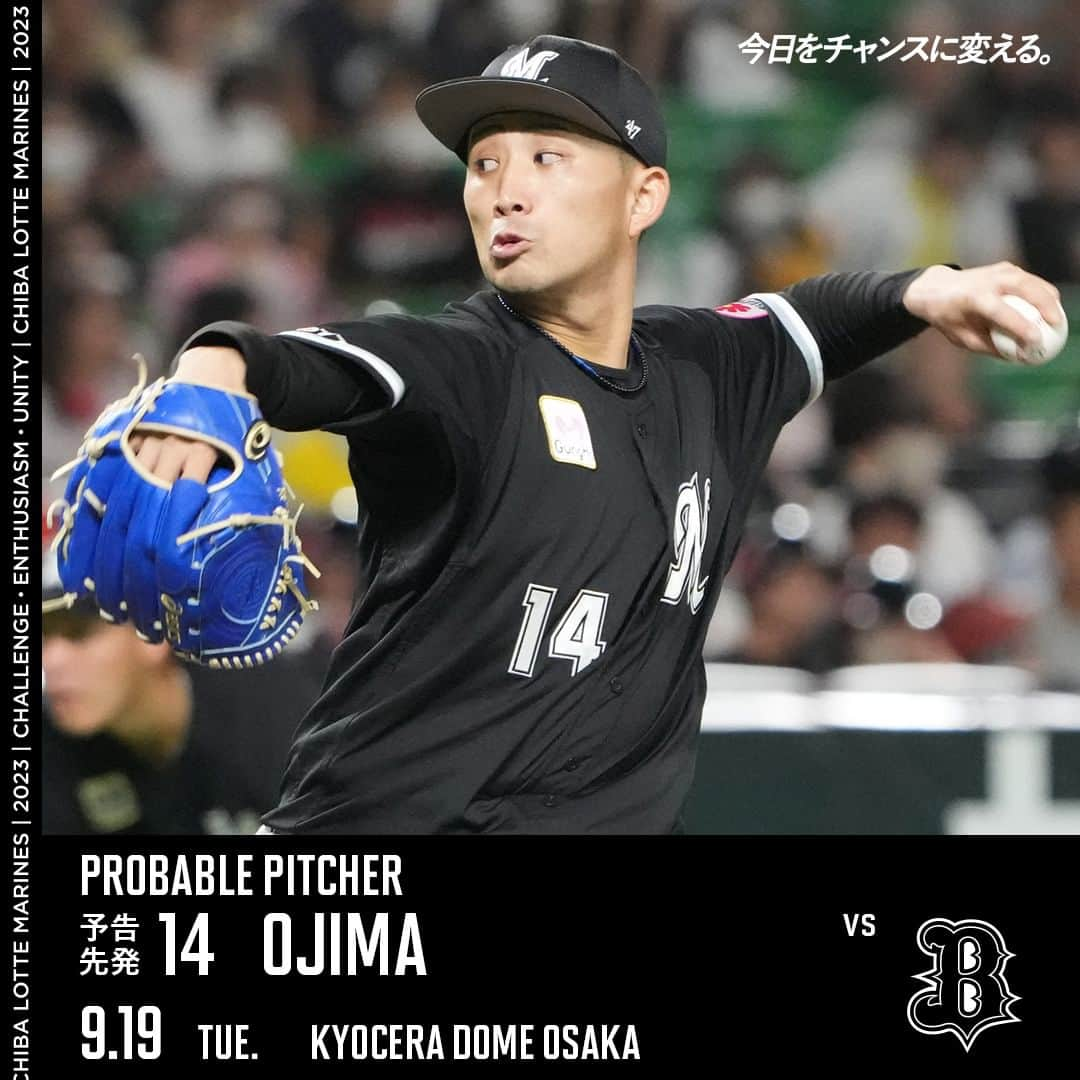 千葉ロッテマリーンズのインスタグラム：「2023.09.19 予告先発：#小島和哉 投手  #chibalotte #今日をチャンスに変える」