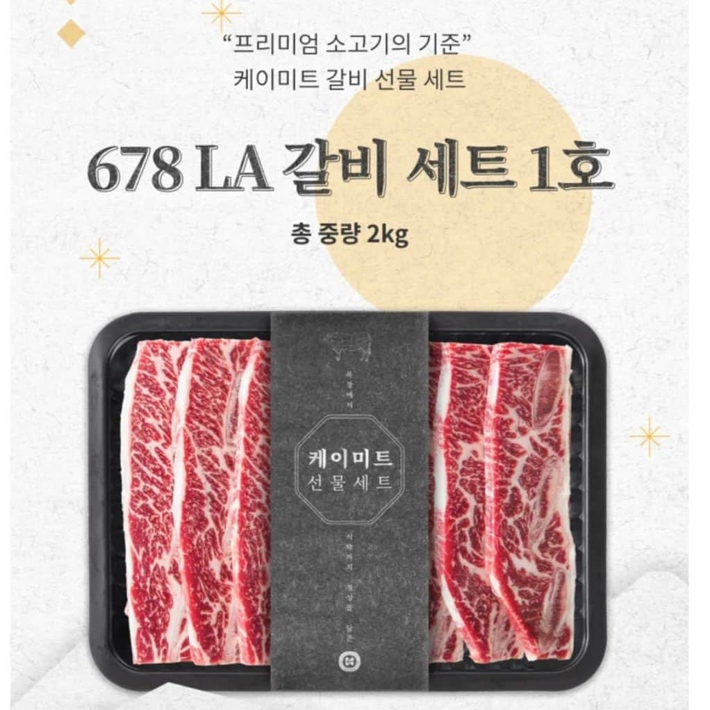 ユ・ハナのインスタグラム：「받아도 주어도 기분좋은게 선물이잖아요! 이번 추석 선물로는 먹는것 신는것 두가지 준비했어요. "소고기" 그리고 "종아리압박밴드"  아니근데,  저는 LA갈비를 양념만해서 먹어야하는 줄 알았거든요. 근데 질 좋은 이 케이미트 678LA생갈비를 구워서 소금, 와사비. 그리고 '데리야끼소스' 에 찍어먹었더니 (👍👍)  그동안 굳이 양념에 재야했었었나 싶더라구요. 쫄깃하면서 부드러운 LA생갈비 특유의 식감♡  냄새없고, 마블링좋고, 부드러운  🥢678 LA생갈비 는, '블랙 앵거스' 를 썼어요. 블랙앵거스는 미국 흑우품종으로 육질과 풍미가 다른품종에 비해 뛰어나며, 최상의 맛과 식감을 자랑하죠.  미국 중서부 비옥한 곡물지대인 콜로라도 주에서 특별관리되며 자란 블랙앵거스 를 프리미엄 LA갈비세트 (2kg) 로, 스킨포장+아이스팩+아이스박스+선물가방 으로 준비했으니, 받으시는분도  그 받으시는분이 내가되고 우리가족이되어도 누구든 만족할 맛있는 선물이 되실거에요.  질기지않고 냄새안나기때문에 가능하니, 저희 집처럼 받으시면 생으로 구워드시고,  남은건 양념하셔서 양념갈비로도 드시고♡   그렇게 풍성한 9월 추석맞이 하세요😊  678프리미엄 LA생갈비는  수요일까지랍니다.」