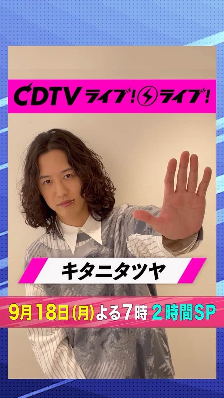 のインスタグラム：「#CDTVライブライブ #キタニタツヤ さんからコメント到着✨   #CDTV #TBS」