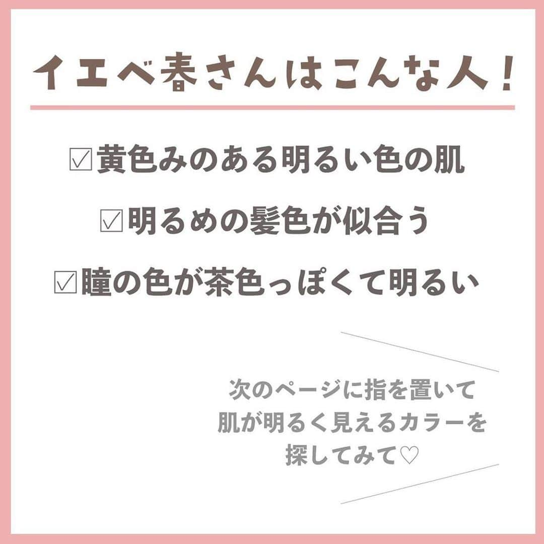 【non.tv】コスメ・メイク動画チャンネルさんのインスタグラム写真 - (【non.tv】コスメ・メイク動画チャンネルInstagram)「@noin.tv ←最新コスメ情報はこちら🥰 【イエベ春さん永久保存のアイシャドウまとめだよ】 愛らしくて元気いっぱい、 明るい雰囲気が魅力的なイエベ春さん  そんなイエベ春さんの魅力をさらに引き出す イエベ春シャドウをまとめてみました  簡単なPC診断も入れてみたので よかったら試してみてね♪ ================================  #ミルクタッチ #ビーマイパーフェクトマルチパレットミニ 02 ストロベリーコットンキャンディ 9g ¥2,750(税込)※編集部調べ  #デイジーク #シャドウパレット 14 ピーチスクイーズ ¥4,180(税込)※編集部調べ  #THE アイパレ 03#秘密のオレンジ ¥1,980(税込)  #Dior #サンククルールクチュール 429 #トワルドュジュイ ¥8,470(税込)  #ペリペラ  #オールテイクムードパレット 05 WHISPER OF MILKY SPRING ¥2,310 (税込)※編集部調べ  #ジルスチュアート #ブルームクチュールアイズ 01 jasmine latte 6,380円（税込）  #Millefee #絵画アイシャドウパレット 01 可愛いイレーヌ ¥2,420(税込))※編集部調べ  #セザンヌ #ベージュトーンアイシャドウ 04#ミモザベージュ ￥748(税込)  #ルナソル 3アイカラーレーション 11Savage Rose 6,820 円(税込)  #アイシャドウ #アイパレ #アイシャドウパレット #イエベシャドウ #イエベ春シャドウ #パーソナルカラー #パーソナルカラー診断」9月18日 13時36分 - noin.tv