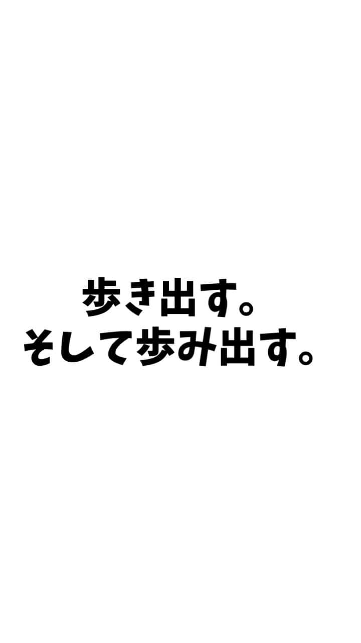 広音のインスタグラム：「💡《今日のあなたに贈る開運メッセージ✨》💡  【歩き出す。そして歩み出す。】 一歩一歩と歩けば 必ず景色は変わる 景色が変われば心も変わる。 心が変われば自分も変わる。 自分が変われば まわりも変わる。 まわりが変われば 歩く道も変わる。 歩く道が変われば 歩む人生も変わる。 人生が変われば 次の一歩が変わる。  人は歩くために歩み、 歩むために歩く。 さぁ、まずは一歩前へ。  ➖ ➖ ➖ ➖ ➖ ➖ ➖ ➖ ➖ 普段、ウォーキングをされていますでしょうか？ 最近では携帯電話や時計の機能に万歩計があるので、歩数を気にされている方が増えましたよね 人が歩く事はすごい効果があるの知っていますか？ もちろん運動なので健康に良いです。 歩く行為は自然と前向きになります。 そしてリズム運動なので副産物として幸福ホルモンのセロトニンが分泌されて心がて満たされます 心が疲弊している時こそお勧めします 歩く事を目的として1日20分〜30分くらい歩いてみてください 心が豊かになると開運力が高まり運気アップになりますよ  それでは今日も開運で行ってらっしゃい👋 Good　luck👍 #開運 #運気#応援#メッセージ#名言#格言」