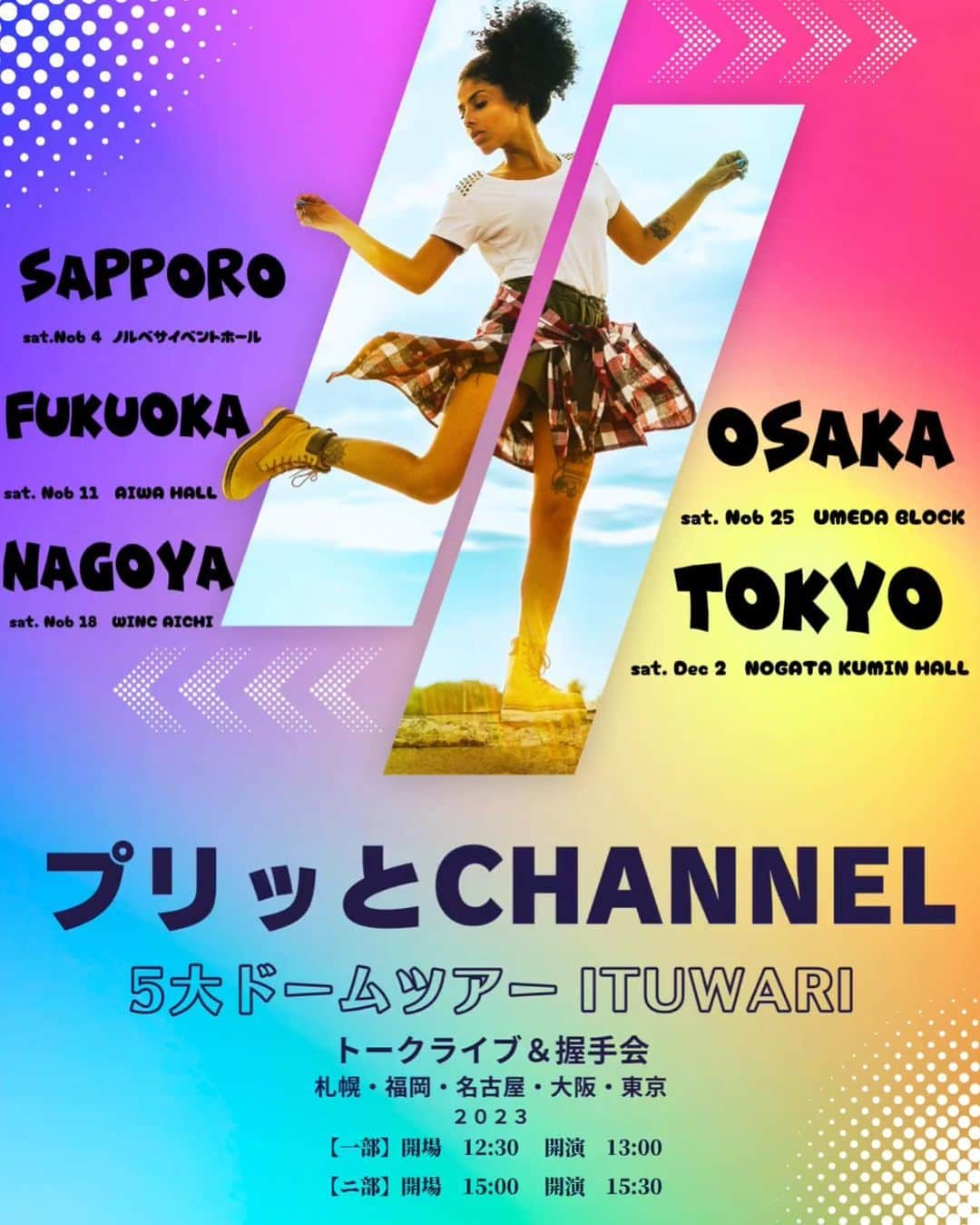 時椿サスケのインスタグラム：「今年の締めくくりで、 全国5大都市ツアー！トーク&握手会を開催することが決定しました‼️‼️‼️ 4年ぶりに5大都市を廻ります✌️  握手会も初めてなので、色んな場所でたくさんの方に出会えるのが今から楽しみで仕方ない😆 トークや質問コーナー中心なので、みんなと距離が近いイベントになること間違いなし🏝️ 今年のラストはこのイベントで盛り上がりましょう✊✊ 　11月4日(土)札幌 　11月11日(土)福岡 　11月18日(土)名古屋 　11月25日(土)大阪 　12月2日(土)東京  グッズも展開する予定なので、お楽しみに👔  チケットの購入はこちらから↓ ticketpay.jp プリッとChannelで検索してね🫶  #プリッとチャンネル #イベント #握手会 #全国ツアー」