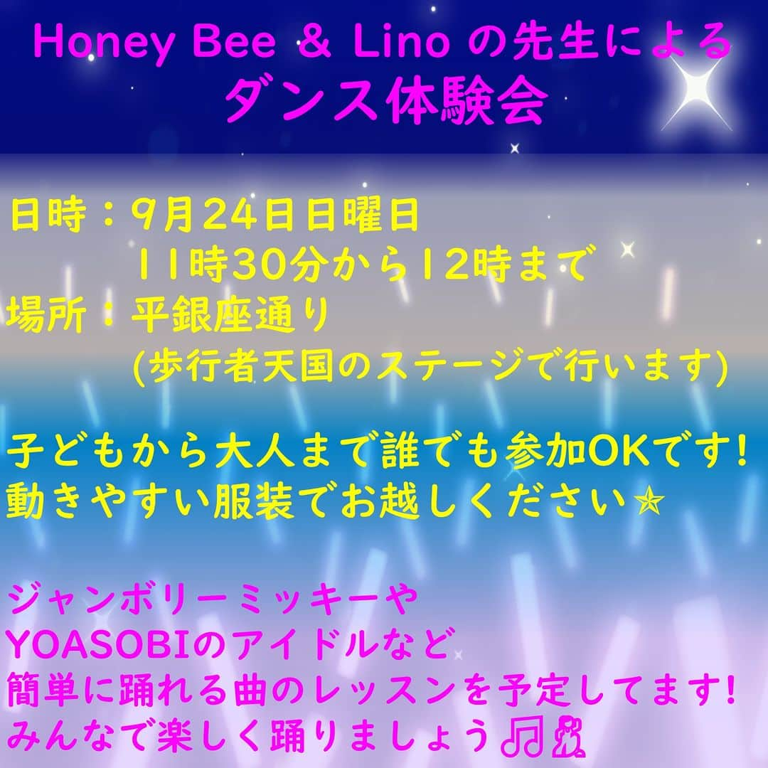 LATOV_ラトブ のインスタグラム：「' 🎪9/24(日)11:30～ #平銀座通り歩行者天国 にて🎪 💃ダンス体験会を開催いたします!!🕺  Honey Bee & Linoの先生による ダンス体験会を行います！ 子どもから大人まで誰でも参加OKです😉  曲目はジャンボリーミッキー🐭・ YOASOBIアイドル🌟の予定です！ 皆で楽しく踊ろう♪  #いわき市 #ラトブ #latov  #ダンス体験会」