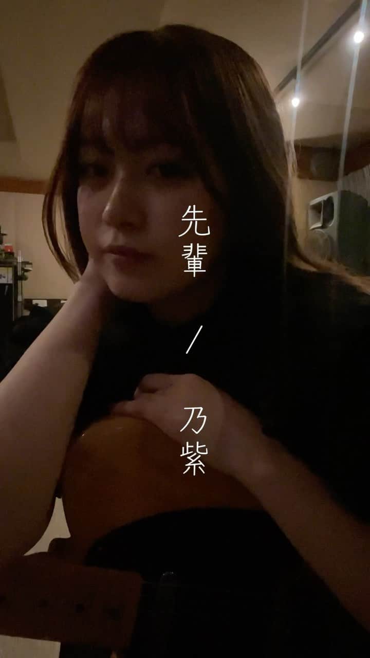 のインスタグラム：「先輩/乃紫 #先輩 #乃紫 #cover #fyp」
