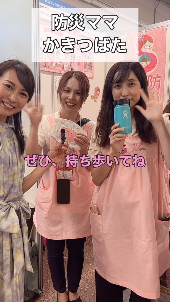 奥村奈津美のインスタグラム：「防災アナウンサーの奥村奈津美です😊 @natsumi19820521   ぼうさいこくたい2023 あっという間に終わっちゃいました💦  全部で400近い出展者が！！  こんなにも防災に取り組んでいる方々がいらっしゃるなんて 心強いなぁ嬉しいなぁと 幸せな時間を過ごしました♡  しばらく、リール動画で 出展者の方々をご紹介できたらと思います♡  トップバッターは、 愛知県で乳幼児親子向け防災啓発活動をされている 防災ママ かきつばた　さん✨ @bosai_k   ご出演頂き、ありがとうございました🥹  ------------  12年間、全国の被災地で取材してきた、 防災アナウンサーの奥村奈津美が伝える、 ☟赤ちゃんの命を守る防災 @natsumi19820521   防災リュックの作り方は #防災アナウンサーの防災リュック  ↑このタグから飛べます✈︎  #ぼうさいこくたい2023  #防災 #ママ #防災グッズ」