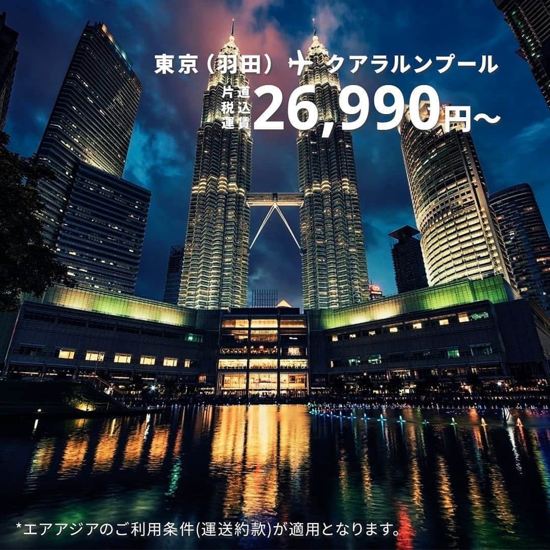 AirAsia (公式) さんのインスタグラム写真 - (AirAsia (公式) Instagram)「マレーシア行き✈航空券がとってもお得✨  東京（羽田）✈ クアラルンプール　26,990円～ 大阪（関西）✈ クアラルンプール　24,990円～ 札幌 ✈ クアラルンプール 29,990円～  予約期間：今すぐ～2023年9月24日 旅行期間：今すぐ～2024年6月30日  *表示運賃は片道税込運賃。 一部キャンペーン対象外の日付あり。座席数限定。 エアアジアのご利用条件（運送約款）が適用となります。  #海外旅行 #女子旅 #家族旅行 #学生旅行 #lcc #クアラルンプール旅行 #マレーシア旅行 #FlyAirAsia #エアアジア」9月18日 19時00分 - airasia_jpn