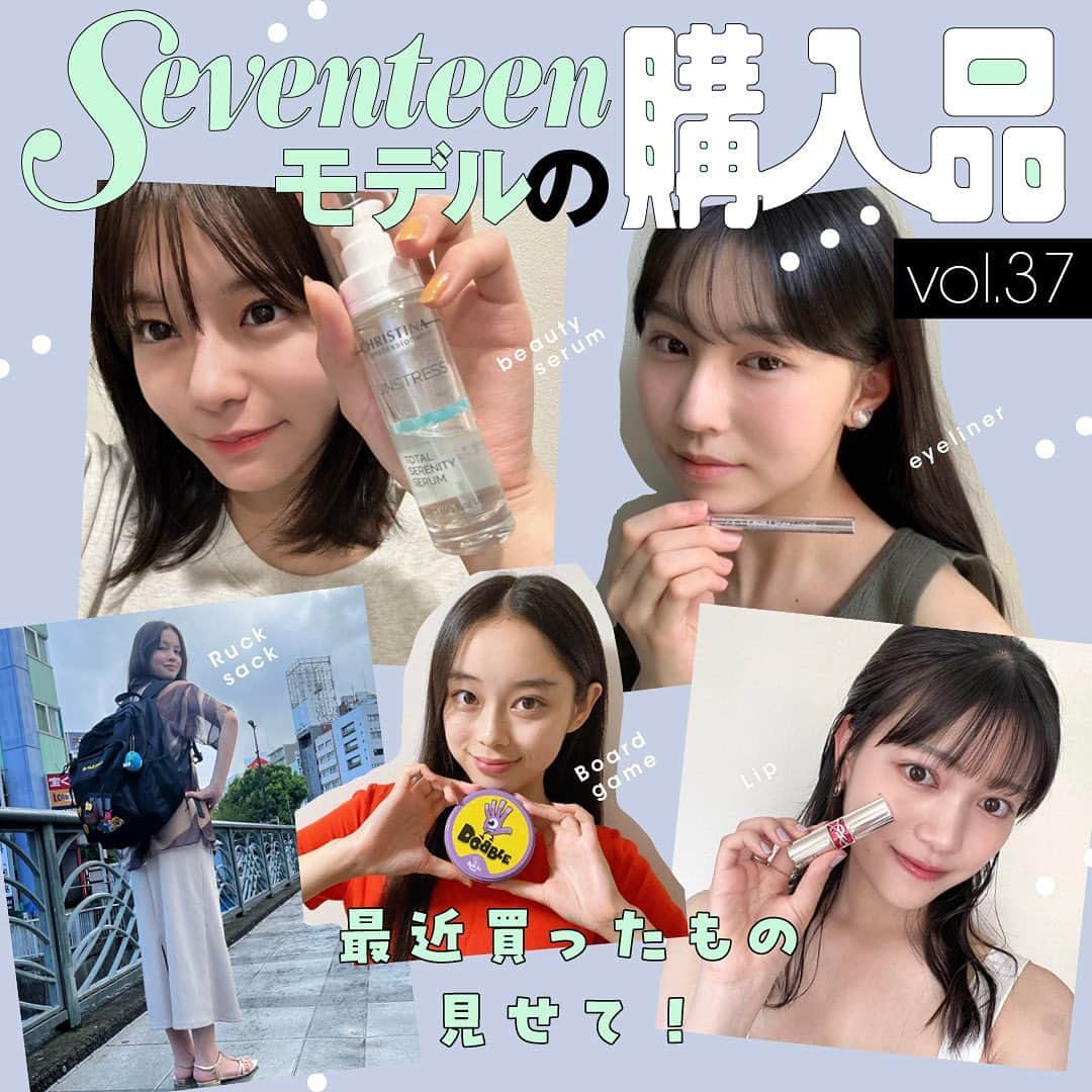 Seventeenさんのインスタグラム写真 - (SeventeenInstagram)「STモデルの購入品🌈最近買ったもの見せて💖 Vol.37  広瀬まのか👉『イヴ・サンローラン・ボーテ』のリップ “サンローラン”のリップを初めて購入しました。  ルージュ ヴォリュプテ キャンディグレーズの13 フラッシング ローズです🌹 とても優しいピンクなので、女の子らしい雰囲気が漂います♡ 父が選んでくれたのですが、自分では選ばないような色なので新鮮！ そしてこれ以上にないくらいのツヤツヤな唇になります✨ 最近はマスクを外すことが多くなったので、こういううるうるなリップが楽しめて嬉しいのです……！　マットよりツヤ派です♪  佐藤不二子👉『 カードゲーム“ドブル”』 いとこが持っていて一緒に遊んですごく盛り上がって♡ STの撮影の空き時間にできたらいいなと思って自分でも買っちゃいました。Amazonで￥1500くらい！カードに描かれた絵を見て反射神経を使って遊ぶゲーム🃏 小さな子でも、初めてプレイする人でもすぐ遊べると思います🎵場所も取らないのもおすすめポイント◎  永瀬莉子👉『クリスティーナ』の美容液 『クリスティーナ』のスキンケアシリーズはお肌の調子が安定するのでリピートしてます✨これはアンストレス トータルセレニティセラムという美容液💙 べたつかず、肌にスーッとなじむ使い心地がとってもこの好み！ていねいに肌になじませるようにして使っています。ゆらぎがちな肌におすすめです😘  秋本レイラニ👉『たべっ子どうぶつ』のリュックサック お弁当や体育着が入る、通学用の大きめリュックを探していたら『ヴィレッジヴァンガード』でこれを見つけちゃいました🎒たべっ子どうぶつのデザインが可愛すぎて、最近のお気に入りです🐪🐄🧡学校用に買ったのですが、黒で合わせやすいので普段も使ってます。可愛さもさることながら荷物がたくさん入るという機能性も素晴らしい🙆‍♀️内側もちゃんとたべっ子どうぶつの柄になってて最高に可愛いんです。お腹空いた時に見ると和みます（笑）  森﨑美月👉『LoveLiner』のリキッドアイライナー  もともとリキッドアイライナーが好きだったので、口コミで評判だった『LoveLiner』を使ってみたところ、描き心地が今までになく最高でびっくり💞筆の固さが絶妙でガタガタにならないし、すっごく滑らかに描ける🖊ブラック、モカグレージュ、ブラウンの３本を持っていますいちばんのお気に入りは、ブラウンとグレーの中間くらいの色味でナチュラルに盛れるモカグレージュ。柔らかい印象にしたいときにおすすめのカラー💯メイクする時間がなくてもさっと描けて、なおかつオシャレなので、手抜き感もなし。メイク初心者さんにもおすすめです🖤  文／鈴木絵都子」9月18日 19時04分 - seventeenjp_mag