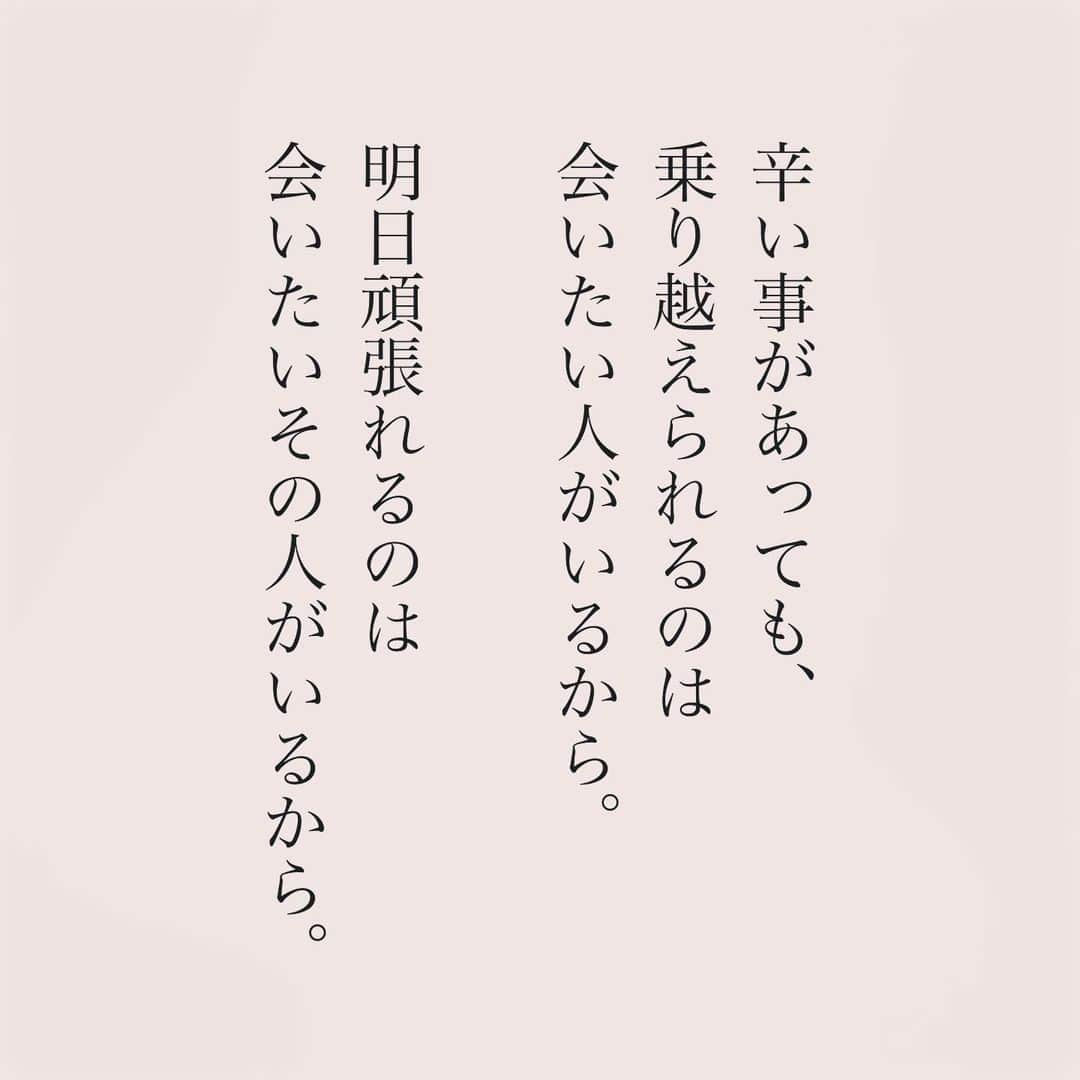 カフカさんのインスタグラム写真 - (カフカInstagram)「.  辛い事があっても、 乗り越えられるのは 会いたい人がいるから。  #言葉#ことば#気持ち #想い#恋愛#恋#恋人 #好き#好きな人 #幸せ#しあわせ #会いたい#日常#日々　 #出会い#出逢い#大切  #運命の人 #女子#エッセイ#カップル　 #言葉の力  #大切な人 #大好き #運命」9月18日 19時06分 - kafuka022