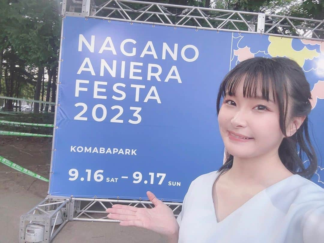 相良茉優のインスタグラム：「#ナガノアニエラフェスタ2023   #アニエラフェスタ   フェスって楽しいね〜！ 音楽って無限の力がある！！」