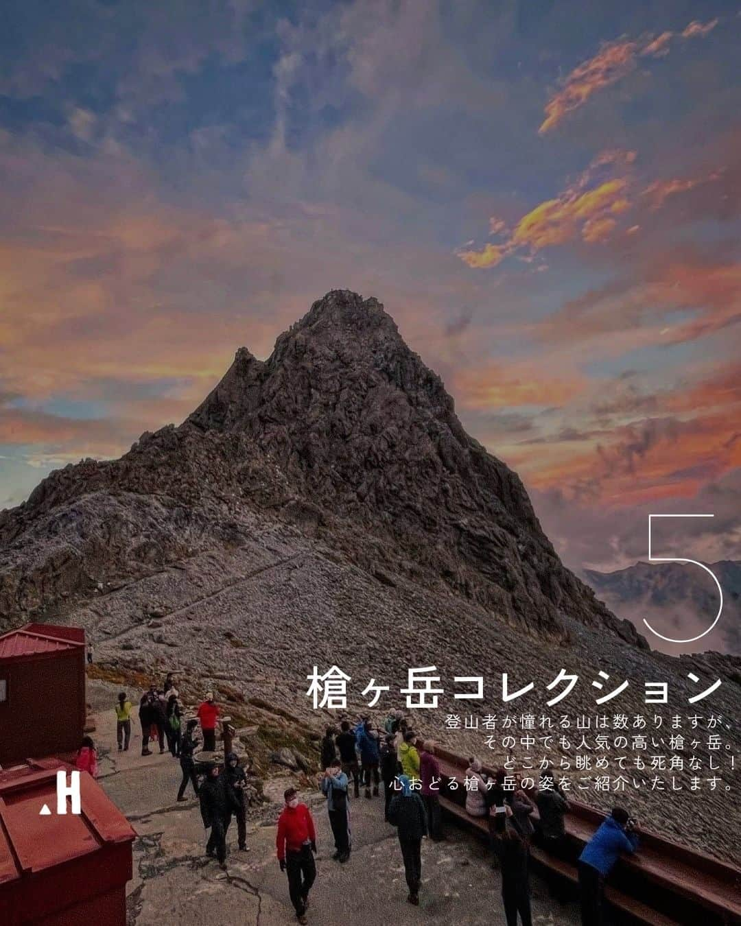 登山*トレッキング*アウトドア『.HYAKKEI』のインスタグラム：「登山者が憧れる山は数ありますが、その中でも人気の高い槍ヶ岳。 どこから眺めても死角なし！ 心おどる槍ヶ岳の姿をご紹介いたします。 詳細は下記の通りです。  1、槍ヶ岳山荘より 2、北穂高岳より 3、双六岳～三俣山荘に向かうルート上より 4、ヒュッテ大槍より 5、南岳より  Special　thanks！！ 1．@yoyooops さん 2.  @juzentanaka さん 3.  @yama_shiori_ さん 5.  @mt.msa0114 さん  #hyakkeime #登山 #トレッキング #山登り #槍ヶ岳 #北アルプス #絶景 #鋭鋒」