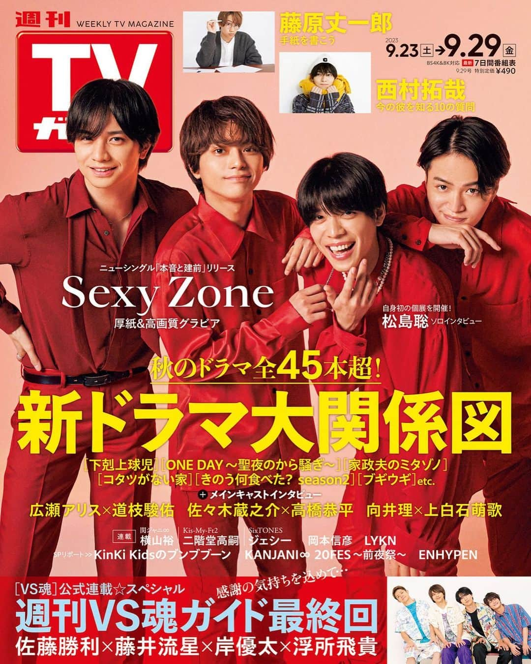 テレビ雑誌「週刊TVガイド」のインスタグラム