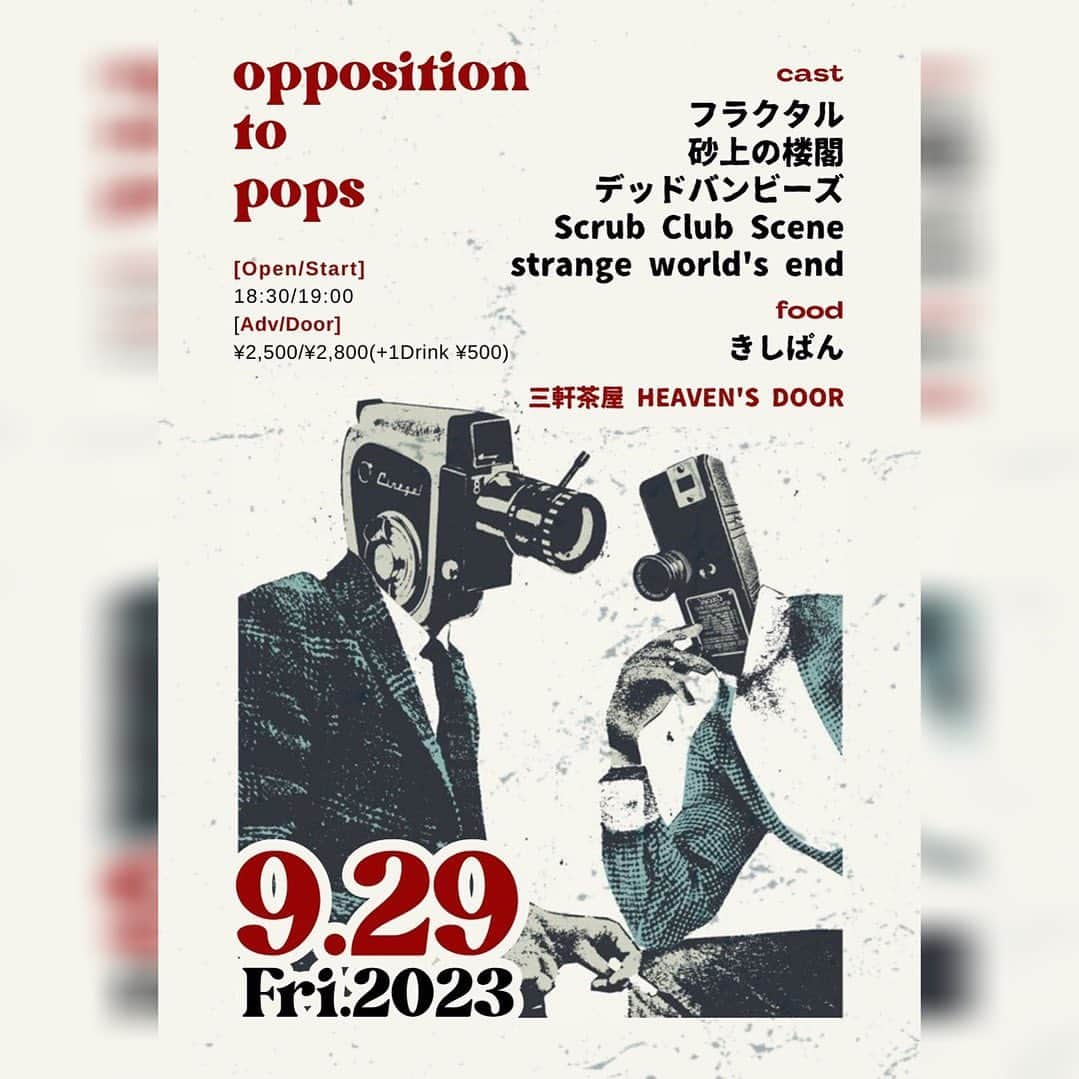 strange world's endのインスタグラム：「【LIVE INFO】  -Next Live-  ■9/29(金)@三軒茶屋HEAVEN'S DOOR http://heavens-door-music.com/  HEAVEN'S DOOR pre 『opposition to pops』  act: フラクタル 砂上の楼閣 デッドバンビーズ Scrub Club Scene strange world's end (出番21:40～)  food:きしぱん  OPEN 18:30 / START 19:00 ADV￥2,500 / DOOR ￥2,800 / DRINK別  ▽strange world's end TICKET予約 http://www.strangeworldsend.com/schedule-1/ticket-info/ ↑チケットご予約はプロフィール欄にあるリンクのofficial webから出来ます。  #strangeworldsend #ストレンジワールズエンド #飯田カヅキ #kazukiiida #平マサト #masatotaira #フルカワリュウイチ #ryuichifurukawa #musician #ミュージシャン #band #バンド #三軒茶屋heavensdoor #三軒茶屋 #live #ライブ #livehouse #ライヴハウス #flyer #フライヤー #イベント #event」