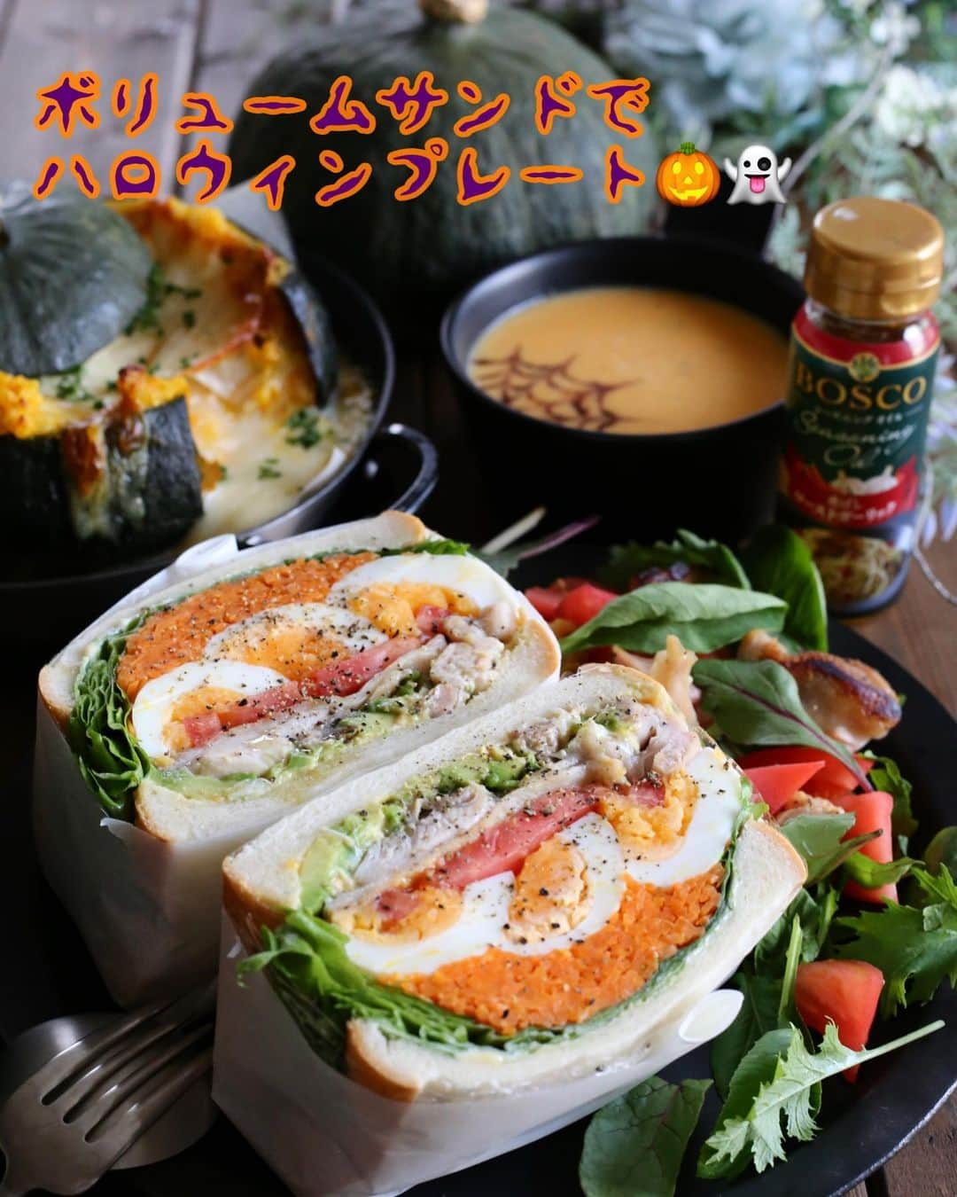 母熊?#お昼が楽しみになるお弁当??JAPANのインスタグラム：「. #ボリュームサンド で #ハロウィンプレート 🎃👻  サンド厚過ぎて目立たないけど、メインはモモ肉のチキンソテーなのよ😋 便利な #味つけオイル で手軽にガーリックの風味をつけてパリッと焼き上げました。  この頃、健康的な生活習慣として良質なオイルを取り入れるのが普通になってますよね。 母熊自身もお味噌汁をいただくタイミングで #アマニ油 を垂らし、朝のコーヒーに #MCTオイル が習慣になっています。 脳や体の活性化を目指すにはとっても効果的だとか✨ それだけではなく、サラダは少しお高いオリーブオイルとこだわりのお塩で食べることも増えました。 皆さんもやっぱりオイルを摂り入れる機会増えてます？  そんな #オイル生活 がもっともっと便利で楽しくなるラインナップが #日清オイリオ さんから発売されました。 オイルの新たな美味しさを楽しめる「味つけオイル」というカテゴリーです。 その中から #BOSCO の #シーズニングオイル 「 #香ばしローストガーリック 」でチキンを焼いてみました。 こちら、焼くタイミングで普通のオイルのように使っても大丈夫ですし、あとがけしてもOK🙆‍♀️ ローストガーリックの香ばしいコクがチキンの旨みをグッと引き立ててくれて、たくさんの具材の中でも存在感が際立ちます❤️  今回は2通りの作り方を試してみました。 フライパンに味付けオイルを引いて焼く方法と、魚焼きグリルでオイルをかけて焼く方法。 パリッと感は魚焼きグリルの勝ち🏆ジューシーさはフライパンの勝ち🏆 好みとか都合でどちらでもいいと思う〜💕💕💕 サンドにオイルあとがけもして、更に風味アップさせていただきました😆  ちなみに、後ろの方に日清オイリオさんの #味つけオイルシリーズ の画像と動画も載せてみましたが、すごい色々あるんですよー！！ やみつきになる風味が楽しめる「 #やみつきオイル 」シリーズは本当にたくさんのラインナップがあって、そのどれもが試してみたくなるようなネーミングなんですよね😂  日々のお料理がお手軽かつ本格的に楽しめる味つけオイルシリーズ、いつもの料理に使うだけでひと手間かけた味わいに早変わりしてしまう楽しさをぜひ🥰食事中の味変にもおすすめ！ スーパーで見かけたらぜひ手にとってチェックしてみてくださいね！  #母熊ワークショップ 10月はこちらのレッスン開講します❣️ #ボリュームサンド で #ハロウィン プレート🎃 💀ボリュームサンド アボカド🥑 チキンソテー🐓 トマト🍅 ゆでたまご🥚 にんじん炒め🥕 レタス🥬 （隠れたところにきんぴらゴボウも入ってる！） 😈丸ごとカボチャのドリア🎃 👻さつまいも🍠と人参🥕の蜘蛛の巣🕸️ポタージュ  埼玉県北部または群馬県南部でひっそりと開催する #母熊ワークショップ にご興味のある方は、公式LINEにご登録ください❣️（レッスンは11月まで🈵席ですので、最短で12月のご案内になります） ストーリーズハイライトの #母熊WSご案内 から飛んでね🕊️  #locari #ランチ#おうちごはん  #おうちごはんLover #フーディーテーブル #マカロニメイト」