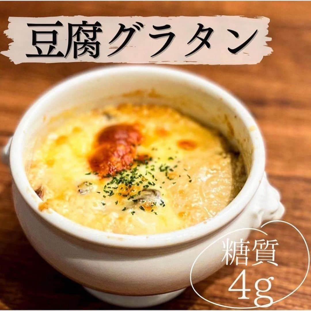 伊賀るり子さんのインスタグラム写真 - (伊賀るり子Instagram)「低糖質レシピは @ruriscooking  【豆腐レシピ3選】 高タンパク低糖質低カロリーな豆腐はダイエットの頼もしい相棒！！ ①豆腐グラタン ②豚もやしスンドゥブ ③ブロッコリー豆腐サラダ 👩‍🍳画像をスライドするとレシピがみれるよ！  1日の糖質量目安✨ (1ヶ月のマイナス目標体重別) 3〜5kg→60g以下 2~3kg→120g以下 1~2kg→160g以下 白米は茶わん1杯で糖質55g  ＼食べて痩せる／ 週末外食しても158cm44kgキープ！ 料理研究家の低糖質おうちごはんレシピ @ruriscooking   #ダイエット #ダイエットメニュ― #ダイエットレシピ#糖質制限ダイエット #糖質制限レシピ#糖質オフレシピ #ダイエット食 #低糖質レシピ #食べて痩せる #豆腐 #豆腐レシピ #豆腐料理 #低糖質」9月18日 20時37分 - ruriscooking