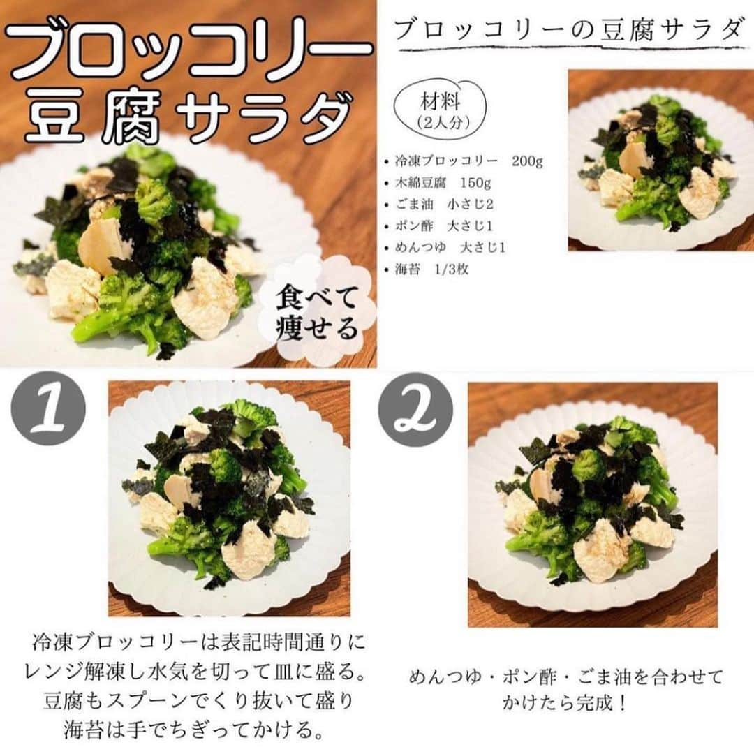 伊賀るり子さんのインスタグラム写真 - (伊賀るり子Instagram)「低糖質レシピは @ruriscooking  【豆腐レシピ3選】 高タンパク低糖質低カロリーな豆腐はダイエットの頼もしい相棒！！ ①豆腐グラタン ②豚もやしスンドゥブ ③ブロッコリー豆腐サラダ 👩‍🍳画像をスライドするとレシピがみれるよ！  1日の糖質量目安✨ (1ヶ月のマイナス目標体重別) 3〜5kg→60g以下 2~3kg→120g以下 1~2kg→160g以下 白米は茶わん1杯で糖質55g  ＼食べて痩せる／ 週末外食しても158cm44kgキープ！ 料理研究家の低糖質おうちごはんレシピ @ruriscooking   #ダイエット #ダイエットメニュ― #ダイエットレシピ#糖質制限ダイエット #糖質制限レシピ#糖質オフレシピ #ダイエット食 #低糖質レシピ #食べて痩せる #豆腐 #豆腐レシピ #豆腐料理 #低糖質」9月18日 20時37分 - ruriscooking