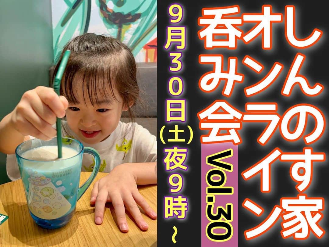 古本新乃輔のインスタグラム：「まもなく21時〜 予約販売、開始しまーす。  オンラインアプリ『ZOOM』を使って毎月恒例『しんのす家オンライン呑み会』！  なんと！もう30回目！  いつもの生配信より内容を濃くして！更にディープな裏話や、ここだけの話、皆さんでワイワイガヤガヤ、グダグダでやってきたますよー！ お気軽に遊びに来てやって下さーい！  2023年9月30日(土) しんのす家オンライン呑み会Vol.30！ https://pualili.handcrafted.jp/items/35258139」