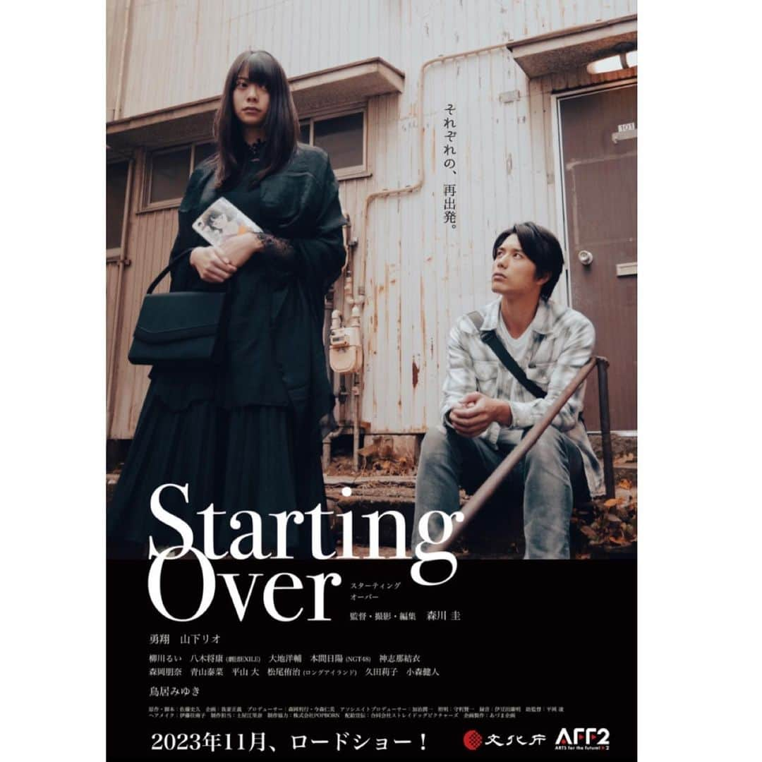 松尾侑治（ロングアイランド）のインスタグラム：「2023年11月上映 映画『Starting Over』 出演しております  非常におもしろ現場でございました 是非劇場でご覧ください🎥  #映画 #movie  #startingover」