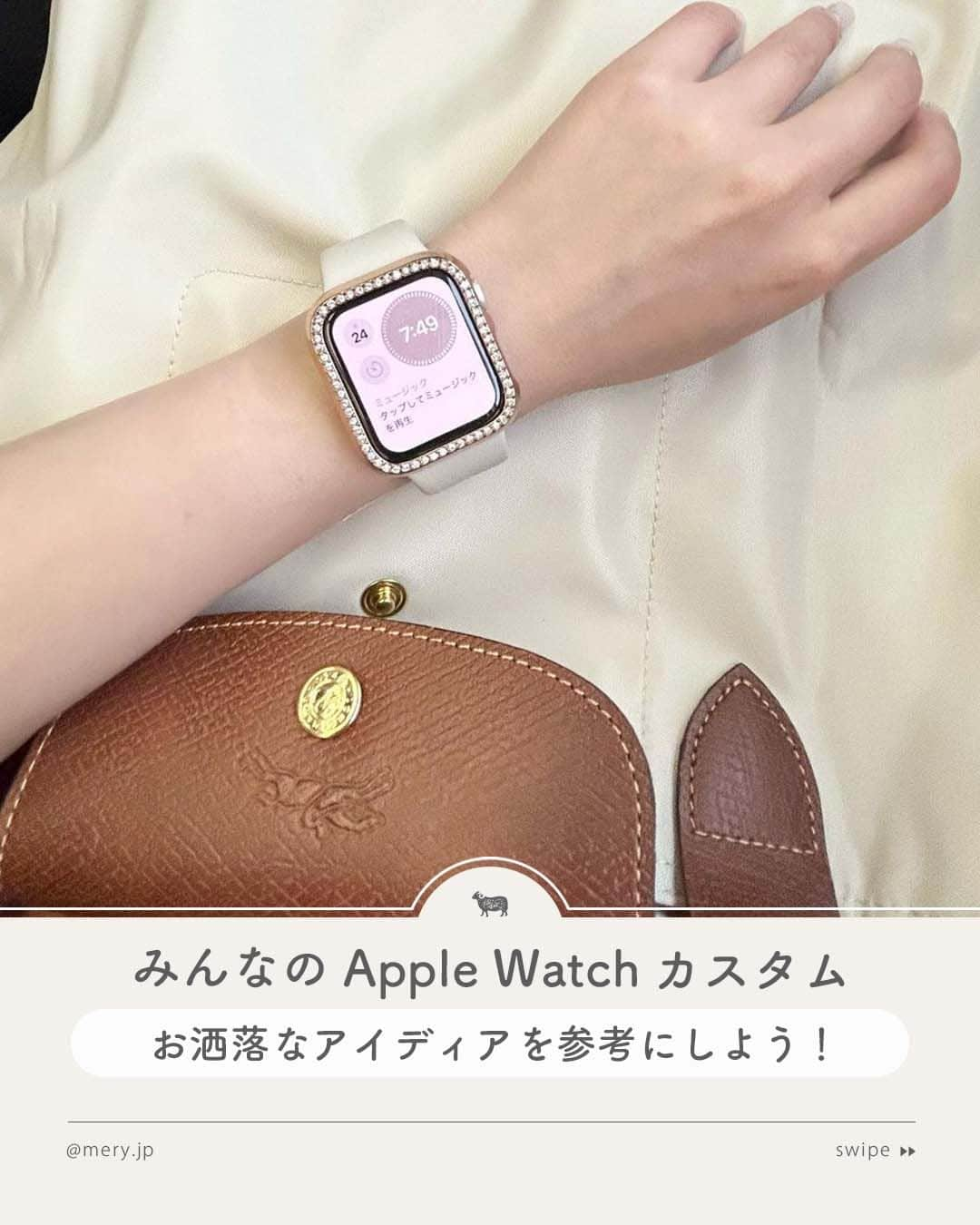 MERYさんのインスタグラム写真 - (MERYInstagram)「お洒落なアイディアを参考にしよう⌚みんなのApple Watchカスタム  機能性もばっちりなApple Watch🍎せっかく身に着けるなら自分好みにカスタムしたい！  今回はお洒落さんのApple Watchカスタムを集めてみました🧸🤎 お洒落なアイディアを参考にしてみてくださいね🕯  photo by @r__drinari__ @154_fashion77 @yuyna__ @sanae_south @mau_maugram @yuyna__  MERYでは他にも「かわいい」に近づけるさまざまな情報を発信しています。⁣ @mery.beauty コスメ・美容に特化した情報をお届け♡ @mery_giftsalon 選りすぐりのギフトを提案🎁 こちらもぜひチェックしてみてください！⁣  #applewatch #applewatchバンド #apple製品 #アップル製品 #アップルウォッチ #アップルウォッチバンド #アップルウォッチのある生活 #アップルウォッチベルト #アップルウォッチカスタム #アップルウォッチ文字盤 #文字盤 #ホーム画面 #ホーム画面カスタマイズ #待ち受け #アップルウォッチカバー」9月18日 21時00分 - mery.jp