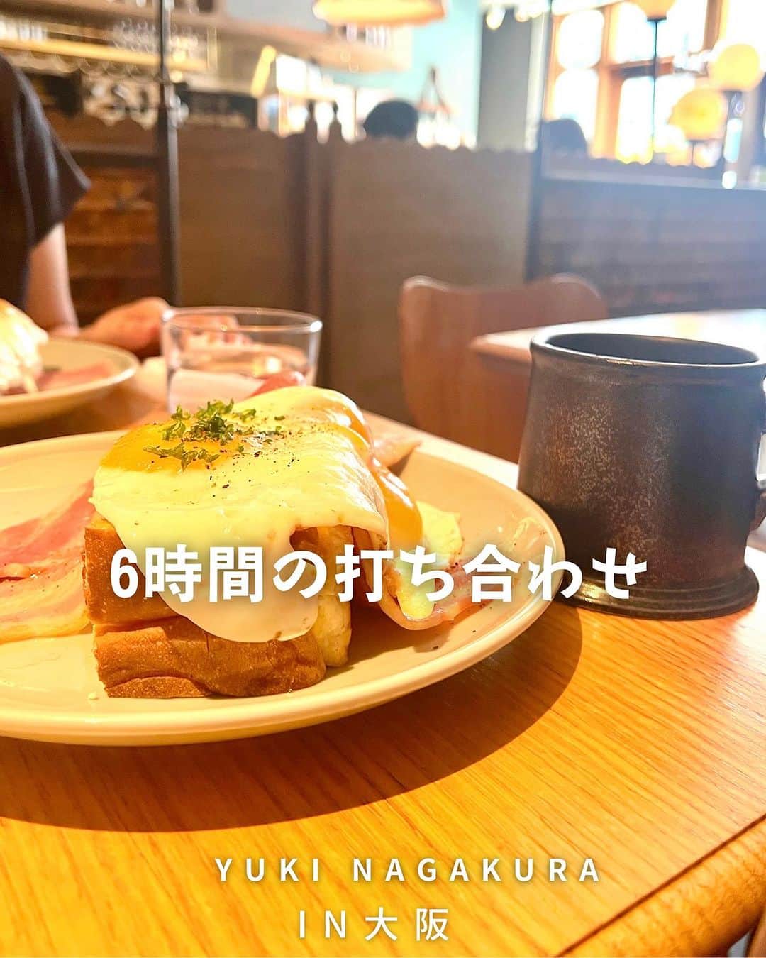 永倉由季のインスタグラム：「【「喫茶 檸檬の」新大阪店】 　　 昨日は朝から6時間 まいまいとミーティング✍️✨ 　 　　　　　　　　　 焼きカレーと檸檬(レモン)ケーキが 大人気のカフェ「喫茶 檸檬の」さんへ 行ってきました。 (「檸檬の」までが店名です) 　　　　　　 　　 @cafelemon_no   入った時は3組だったのに 気づけば満席！  　　　　　　 各席にコンセントも付いていて 仕事もできる静かな空間♡ 　　　　　　　　　　　　 めちゃくちゃイイ！ 　 　　　　 泣いて笑って 盛り盛りの一日だった(笑)  　　　　　 そして今日は別チームで 作業しながら 笑いすぎた一日だった(笑)  #大阪カフェ  #新大阪駅グルメ  #西中島南方グルメ  #喫茶檸檬の  #カフェ好きな人と繋がりたい   ▶︎アメブロ更新　↓プロフリンクから　　　　　　　　　　　　　　　@yuki_nagakura67  ✼••┈┈┈┈┈┈┈┈┈┈┈┈┈┈┈┈••✼  　　　　　 ▶︎アナウンサー・プライベート用Instagram @yuki_nagakura67  ▶︎ブランディング用/魅せ方・伝え方・オススメ @yuki_nagakura_brushup_salon  ✼••┈┈┈┈┈┈┈┈┈┈┈┈┈┈┈┈••✼  #永倉由季 #フリーアナウンサー #司会者 #顔タイプ診断 #顔タイプアドバイザー #顔タイプ診断® #アナウンサー #気軽にフォローしてください #起業女子#話し方 ___________________________」