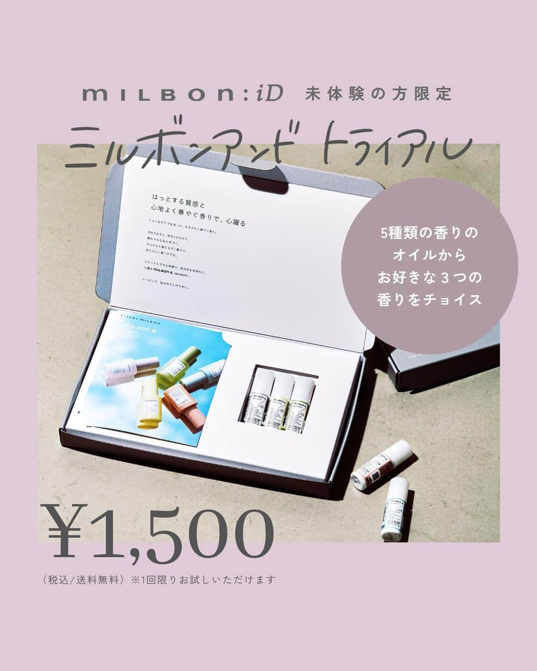 株式会社 MILBON（ミルボン）のインスタグラム