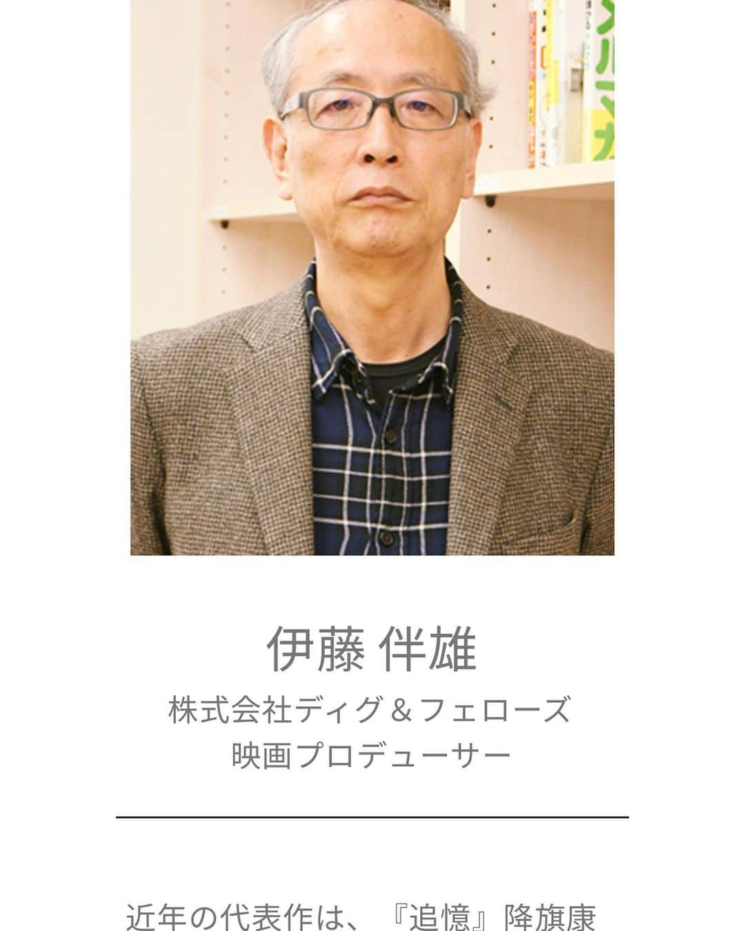 東紗友美さんのインスタグラム写真 - (東紗友美Instagram)「【審査員】学生のための短編映画祭「第6回フェローズフィルムフェスティバル学生部門」(FFF-S）が、12月17日(日)に東京・渋谷で開催されます。大変光栄なことに、私も今年も審査員をつとめさせていただきます。 今年は昨年から参加されている清水崇監督に加え、『とんび』や『ラーゲリより愛を込めて』や『春に散る』などを手掛けた瀬々敬久監督が新たに加わることになりました。  　ＦＦＦＳは、4分間のショートフィルムを募集するコンペティションで、一次審査を通過した8作品は都内の映画館で開催される授賞式で上映される。最優秀賞には賞金50万円が贈られ、BSフジ(BSデジタル放送)のテレビ番組で全国放送される。他にも優秀賞(2作品)には賞金10万円、観客賞に賞金10万円が贈られる。昨年に引き続き、協賛パートナーのソニー・ミュージックエンタテインメントの社名を冠した「ソニーミュージック賞」も設定。賞金10万円に、副賞としてソニーミュージック若手アーティストMV監督権 20万円が贈られる。作品の募集期間は9月30日(土)まで。 学生の方、ぜひチェックしてみてください✨  長年私も参加させていただいているのですが、受賞された方や応募された方をフェローズさんは手厚いサポートしてくださっていて。 人脈や、仲間作りの意味でも、たくさんのチャンスに恵まれる方が多いなと言う印象です。 昨年FFFSで話題になった短編ホラーは清水崇監督の応援コメントと共に、テレビで何度も話題になったりしました。 私もこの映画祭に参加すると、動いた分だけやはり人生はチャンスに恵まれものだなど、クリエイティブな世界を目指す人の数ははかりしれませんが、心でどれだけ熱量を抱えていても、それを行動に移さないとチャンスなんて来ないんですよね。  行動起こすことの大切さをこの映画祭で毎年感じています。  賞金や映画プロデューサーや監督からもらえるコメントだけでなく、この映画祭に実際に参加して、自分からどう動くかで未来を変える位の経験ができるかもしれません。 フェローズさんは映画祭に応募してきた学生を本当に大切にしてくれています。才能がある方だけでなく、業界に対してアグレッシブな人を、想いの強い人をたいせつにします。 長年それを見てきました。 ぜひ、熱い応募まってます。  映像業界を目指されている学生の方がもし私のSNSにいらしたら、ぜひチェックされてみてくださいね。  ・ご紹介 フェローズフィルムフェスティバル学生部門（FFF-S）とは？  株式会社フェローズが主催する学生のための「短編映画祭」です。 国内の学生を対象に4分間のショートフィルムを募集し、コンペティションを開催いたします。 一次審査を通過した8作品は都内の映画館で上映され、各賞を決定いたします。 最優秀作品は、ＢＳフジ（BSデジタル放送）のテレビ番組にて全国放送されます。 この映画祭が、学生クリエイターの皆さんにとって映像業界にチャレンジするキッカケとなり、 未来の映画監督や才能あふれるクリエイターの発掘、映像文化・クリエイティブ産業への貢献を目指しています。  株式会社フェローズ について  クリエイター（映像制作・Web・グラフィックデザイナー・ゲーム・アニメーター等）専門の人材マネジメント（人材派遣・紹介・業務委託・請負・セミナー・研修）ならびに、映画制作・映画祭運営など映画関連プロジェクト、Webマガジン「クリエイターズステーション」の運営を行っています。 現在、国内14拠点、海外2拠点（シンガポール・ハワイ）に展開中！  https://www.fellow-s.co.jp/  #フェローズフィルムフェスティバル  #フェローズフィルムフェスティバル学生部門  #映画　#映画好きな人と繋がりたい　#映画垢　#映画鑑賞　#試写会 #映画祭」9月18日 21時30分 - higashisayumi