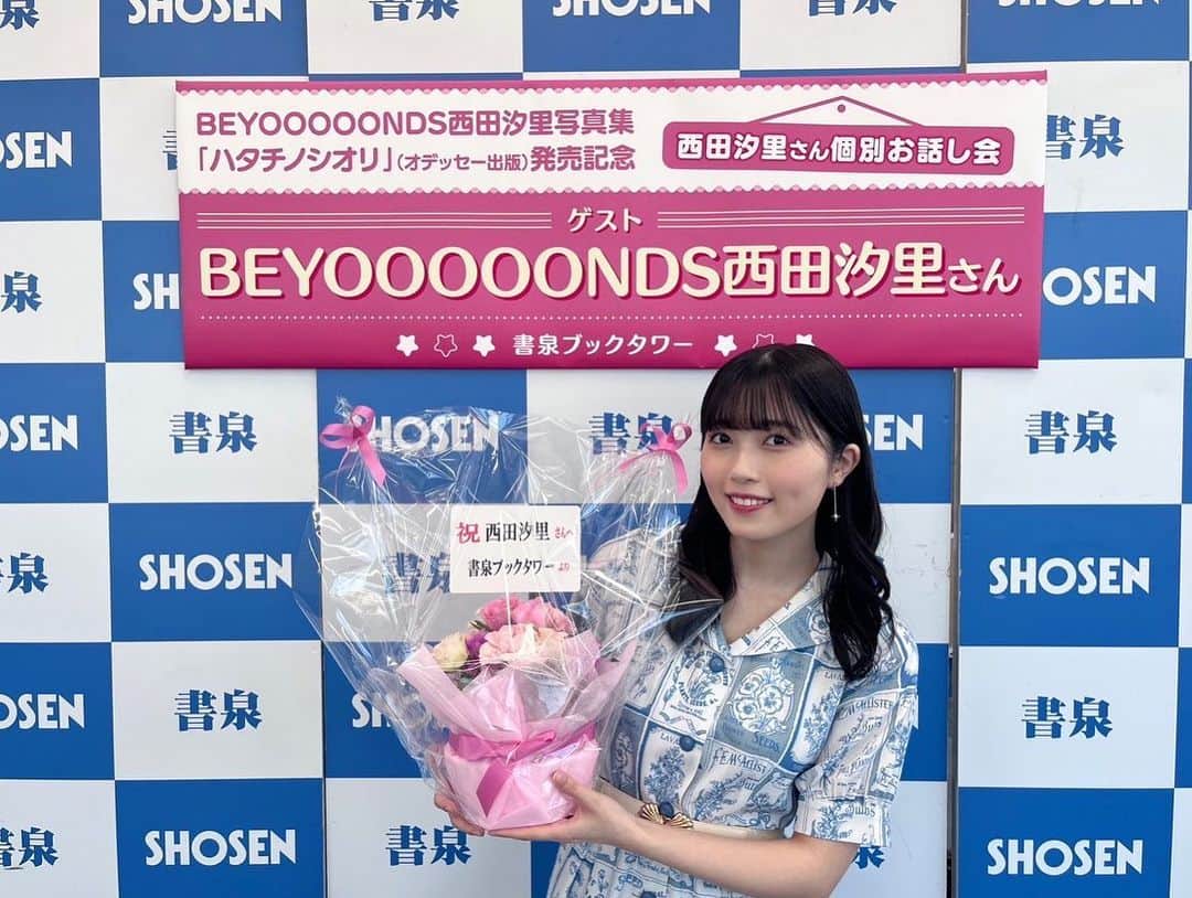 西田汐里のインスタグラム：「📚  写真集発売記念お話し会ありがとうございました✨  #beyooooonds #西田汐里  #ハタチノシオリ」
