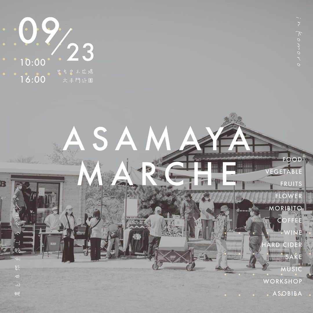 武藤千春さんのインスタグラム写真 - (武藤千春Instagram)「＼⛰️ASAMAYA MARCHE 2023🏕️／  昨年5月と10月に小諸で開催した 農と自然をテーマにしたマルシェ 「ASAMAYA MARCHE」を 今年も、開催します🌳  @asamayamarche   いよいよ今週末、秋分の日の9/23です。  今回も個性豊かな出店者の方々に 全国各地からお集まりいただきます。  うちはいつも通り ASAMAYA @asamayaofficial と BLIXZY @blixzy_tokyo での出店。  ASAMAYAでは、 小諸の街中の小さな畑で採れたお野菜やお米、 ジュースやジャムの加工品など。  ASAMAYAとのコラボ商品を販売してくださる お店の方々も多数おります。 (南高梅を使用したサイダーやジェラートなどなど)  BLIXZYは 農作業やアウトドアシーンで使えるアイテムや UESD/SAMPLEアイテムなどもがっつり持っていきます。  あと、遊びで、昔懐かし、 私の1stシングルも何枚か持っていく。笑 (断捨離してたら出てきた)  とにかく今年も出店者のみなさんオモシロくて GETしたいものもたくさんあるし、 お腹も空かせまくって、 たくさん美味しいものも食べる予定。  ぜひ、農と自然の魅力を五感で体感しに 遊びにいらしてください🌿  －－－－－－－－－－－－－－－ーーー  - ASAMAYA MARCHE -  @asamayamarche   自然豊かな浅間山の麓、小諸のまちで、 農と自然を感じるマルシェ、今年も開催。  日々を鮮やかに彩り、暮らしを豊かにする農。 旬の農産物で季節を知り、味わう暮らし。 農を通じて地域とつながる感覚。   ASAMAYAMARCHEは、”農" や “自然" をテーマに いいものを作る人たちを応援し、 いいものと出会いたいあなたへ、 ステキな出会いをご用意する そんな場所を目指します。  日時：2023年9月23日(土・秋分の日) 　　　10:00〜16:00 会場：まちタネ広場／大手門公園 　　　(長野県小諸市大手1-6) 入場：無料 ※会場内の飲食は有料 主催：ASAMAYA MARCHE 実行委員会 協力：おしゃれ田舎プロジェクト／komoro agri shift®︎／Wind.LLC 協賛：株式会社ヴィジョンあさま／BESS／株式会社ソラマデ／ボディーオート桜井・KOZAKURAレンタカー／古畑保険事務所／千曲運輸株式会社／菱野温泉 薬師館／Sauna Space TOJIBA／株式会社唐沢農機サービス／NPO法人 信州アグリトライアル／株式会社渡辺作意商店／竹花工業株式会社／株式会社名城工業／株式会社竹幸商店／株式会社コミュニティテレビこもろ／大塚酒造株式会社／有限会社アマリファーム／NAGAKURAYA／農ライファーズ株式会社 and more... 後援：長野県／小諸市／こもろ観光局／信濃毎日新聞社／しなの鉄道株式会社 ※令和5年度小諸市市民活動促進事業補助金活用事業  #ASAMAYAMARCHE #あさまる」9月18日 21時57分 - iamchiharumuto
