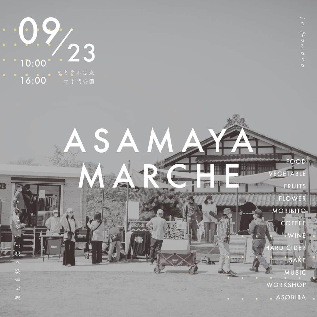 武藤千春のインスタグラム：「＼⛰️ASAMAYA MARCHE 2023🏕️／  昨年5月と10月に小諸で開催した 農と自然をテーマにしたマルシェ 「ASAMAYA MARCHE」を 今年も、開催します🌳  @asamayamarche   いよいよ今週末、秋分の日の9/23です。  今回も個性豊かな出店者の方々に 全国各地からお集まりいただきます。  うちはいつも通り ASAMAYA @asamayaofficial と BLIXZY @blixzy_tokyo での出店。  ASAMAYAでは、 小諸の街中の小さな畑で採れたお野菜やお米、 ジュースやジャムの加工品など。  ASAMAYAとのコラボ商品を販売してくださる お店の方々も多数おります。 (南高梅を使用したサイダーやジェラートなどなど)  BLIXZYは 農作業やアウトドアシーンで使えるアイテムや UESD/SAMPLEアイテムなどもがっつり持っていきます。  あと、遊びで、昔懐かし、 私の1stシングルも何枚か持っていく。笑 (断捨離してたら出てきた)  とにかく今年も出店者のみなさんオモシロくて GETしたいものもたくさんあるし、 お腹も空かせまくって、 たくさん美味しいものも食べる予定。  ぜひ、農と自然の魅力を五感で体感しに 遊びにいらしてください🌿  －－－－－－－－－－－－－－－ーーー  - ASAMAYA MARCHE -  @asamayamarche   自然豊かな浅間山の麓、小諸のまちで、 農と自然を感じるマルシェ、今年も開催。  日々を鮮やかに彩り、暮らしを豊かにする農。 旬の農産物で季節を知り、味わう暮らし。 農を通じて地域とつながる感覚。   ASAMAYAMARCHEは、”農" や “自然" をテーマに いいものを作る人たちを応援し、 いいものと出会いたいあなたへ、 ステキな出会いをご用意する そんな場所を目指します。  日時：2023年9月23日(土・秋分の日) 　　　10:00〜16:00 会場：まちタネ広場／大手門公園 　　　(長野県小諸市大手1-6) 入場：無料 ※会場内の飲食は有料 主催：ASAMAYA MARCHE 実行委員会 協力：おしゃれ田舎プロジェクト／komoro agri shift®︎／Wind.LLC 協賛：株式会社ヴィジョンあさま／BESS／株式会社ソラマデ／ボディーオート桜井・KOZAKURAレンタカー／古畑保険事務所／千曲運輸株式会社／菱野温泉 薬師館／Sauna Space TOJIBA／株式会社唐沢農機サービス／NPO法人 信州アグリトライアル／株式会社渡辺作意商店／竹花工業株式会社／株式会社名城工業／株式会社竹幸商店／株式会社コミュニティテレビこもろ／大塚酒造株式会社／有限会社アマリファーム／NAGAKURAYA／農ライファーズ株式会社 and more... 後援：長野県／小諸市／こもろ観光局／信濃毎日新聞社／しなの鉄道株式会社 ※令和5年度小諸市市民活動促進事業補助金活用事業  #ASAMAYAMARCHE #あさまる」