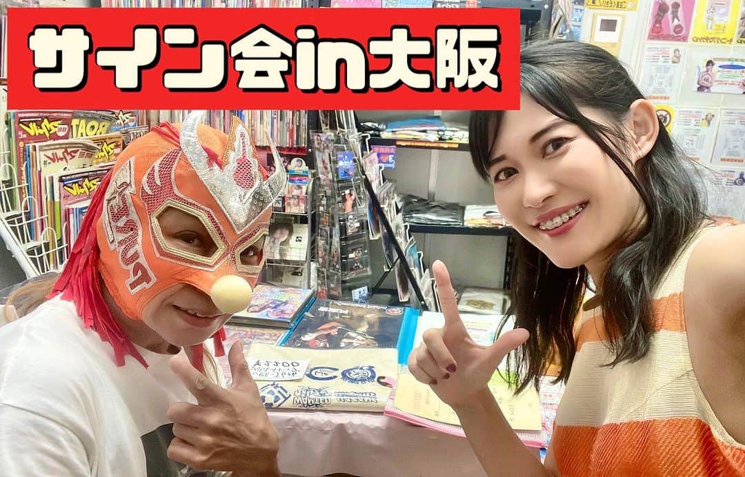 のインスタグラム：「↓サイン会の様子in大阪 https://youtu.be/z0s6hpCt-fA?si=cc8xV8qNgQrwuNM2 YouTube見てね！  大阪飲み会イベント＆サイン会二日間ありがとうございました😊♡ 前日までお客様さん全然いなかったらどうしょうかと不安に感じていましたが、楽しく終えることが出来ました。  大阪に到着後すぐにコマンド・ボリショイさんの生まれ故郷博愛社 さんへ。 夜は北新地の花兎さんで決起集会をさせて頂きました。翌日はモーニングプロダクションさんでのサイン会でした。株式会社KSRさん、そして都合をつけて来て下さった皆様本当にありがとうございました‼️  やっぱり人気商売なので、応援して下さる方々の声が大きいとチャンスが沢山回ってきます。 これからも応援して頂けるように、努力を惜しまず、実力をつけて、さらに上のステージへ上がって行きたいです🔥  ・10月1日（日）13:00   大阪・生野区民センター 沢山の方に観に来て頂けますように！  #PUREJ #モーニングプロダクション  #花兎 #北新地 #大阪 #プロレス」