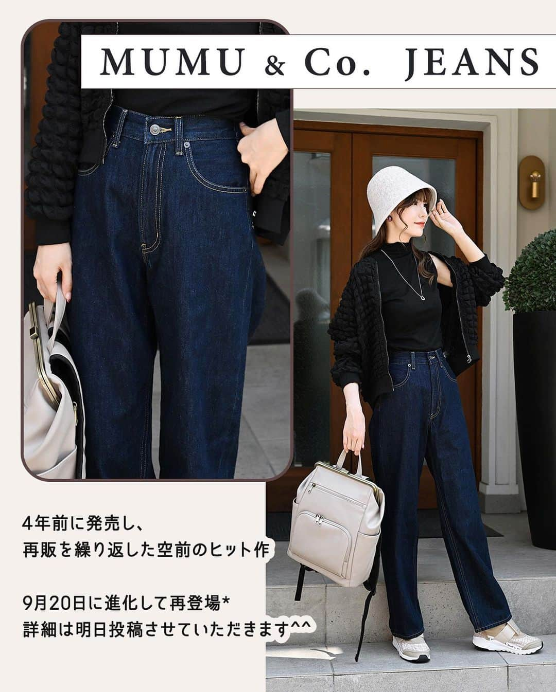 MUMUさんのインスタグラム写真 - (MUMUInstagram)「👖 ☑デニム 【9月20日発売しまむら×MUMUコラボ新作】  しまむら×MUMUコラボの大人気デニムが9月20日に発売！ 4年前に発売し、再販を繰り返した空前のヒット作が進化して再登場* シルエットはもちろん、はき心地の良さにも徹底してこだわった一本。 詳細は明日投稿させていただきます^^  ☑アウター 【The Secret Bean】 カジュアルにもキレイめにも使える ぽこぽこブルゾン 価格：税込2,990円 カラー：ブラック  M〜Lサイズ対応* 大人気のぽこぽこ素材を使用した秋の新作ブルゾン。 凹凸のある表面感が存在感抜群◎ シンプルなコーデにプラスするだけでワンランク上のスタイリングに* 襟と裾、袖口はリブの切り替えでかっちりしすぎないから、カジュアルアイテムとも好相性* ストレッチ性もあり着心地も抜群のアウター。 ブラックとアイボリーの2色展開です^^  ☑インナー 【8月30日発売しまむら×MUMUコラボ】 カップなしインナー ハイネックタイプ 価格：税込759円 カラー：中黒 サイズ：M 品番：377-1483  伸縮性に優れたのびのびインナーをトップス使い*  ☑スニーカー 【8月30日発売しまむら×MUMUコラボ】 スクエアバックルスニーカー 価格：税込2,420円 カラー：ベージュ（中薄橙） サイズ：M 品番：148-2229  淡いカラーでまとめた新作スニーカー。 約0.8cmとたっぷりの厚みを持たせたふっくらベロで快適な履き心地の一足です◎  しまむらオンラインストアでチェック▼ https://www.shop-shimamura.com/item/0114800001252/?cl=214  ☑リュック 【8月30日発売しまむら×MUMUコラボ】 がま口多機能リュック 価格：税込2,970円 カラー：ベージュ(淡薄橙) 品番：345-0060  上品な合皮素材のリュック。 クラシカルながま口デザインがポイントです*  ☑帽子 【8月30日発売しまむら×MUMUコラボ新作】 リバーシブルベルハット 価格：税込1,969円 カラー：キャメル（淡茶） 品番：327-1023  つばが下がったダウンブリルデザインで小顔だけにとどまらず「小頭」を演出してくれるハット！ ほっこり可愛いウール面と見た目にも暖かなエコファー面のリバーシブルで使えます♫  ☑ヘアカフ 【8月30日発売しまむら×MUMUコラボ】 ヘアカフ３点セット 価格：税込539円 品番：330-0332  ビジューヘアカフを単品使い💎 . アウター：#TheSecretBean @secret.bean その他： #しまむら @grshimamura ×MUMUコラボ  . . #プチプラコーデ #instagood #プチプラ #リュック #instalike #服好きな人と繋がりたい #ootd #fashion #MUMU #流行 #しまむらコーデ #しまパト #リュックコーデ #grshimamura #しまむら購入品 # #outfit #しまスタ #プチプラファッション #mumuニスタ #mumuコラボ #デニムコーデ #秋コーデ #スニーカーコーデ」9月18日 22時44分 - mumudesukamumudesuyo