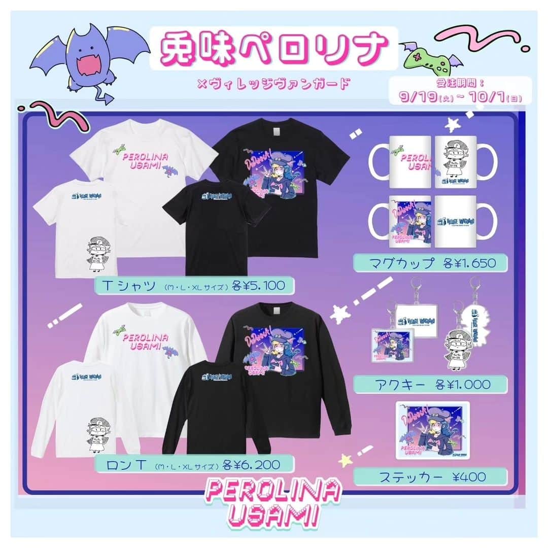 兎味ペロリナのインスタグラム：「★久々のグッズを発売のおしらせ★  この度ヴィレッジヴァンガードさんにてコラボグッズを発売します～！！  いままで描いたことのないシティポップ風に描き下ろしました🌉 そんなに時間かからんタッチだろう～と思いきや、結構苦労して描いたのでぜひお手元に…！！🥹  明日からオンライン限定で受注生産となりますので、どうかご予約お願いいたします！！🙏  詳細はストーリーのリンクへ🙇‍♂️🙇‍♂️  #ヴィレッジヴァンガード #兎味ペロリナ #ヴィレヴァン #villagevanguard  #シティポップ」