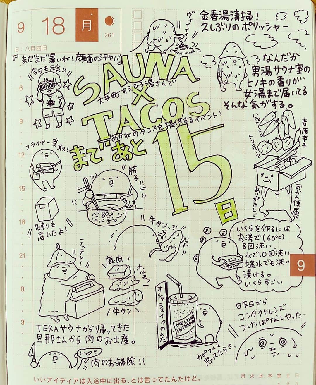 山川あかねさんのインスタグラム写真 - (山川あかねInstagram)「9/18  #ほぼ日手帳  #お尻絵日記  #イラスト  #illustration  #あかねのタコス  #金春湯  #すえひろ湯  #筋子  #牛タン」9月18日 23時44分 - dummpuppe