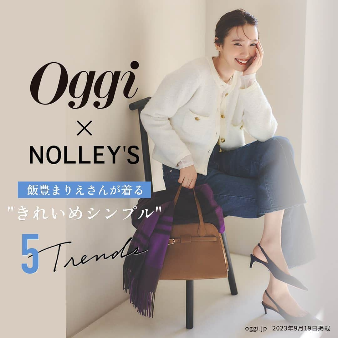 NOLLEY'S ノーリーズさんのインスタグラム写真 - (NOLLEY'S ノーリーズInstagram)「・  【ノーリーズ＆ノーリーズ ソフィー】  「きれいめシンプル派」が選ぶ 秋トレンド5選   おしゃれへの気持ちがポジティブに なってきているこのごろ。  そんなムードに引っ張られて、秋は流行も、 がらりとチェンジ！  「きれいめシンプル派」がトレンドを着るなら、 働く女性に寄り添うアイテムが揃う  「ノーリーズ＆ノーリーズ ソフィー」が間違いなし。  最新の注目アイテムをピックアップしました。  特集ページをご覧ください！   ーーーーーーーーーーーーーーーーーーーーーーーーーーーーーーーー  特集ページの最後には、 ノーリーズ公式オンラインSHOP 「NOLLEY’S MALL」にて、  全商品に期間限定で使える10%OFFクーポンが、 9/19火から登場！  この機会をお見逃しなく♪ ーーーーーーーーーーーーーーーーーーーーーーーーーーーーーーー⁡⁡ 【NOLLEY'S 公式youtubeチャンネルopen！】 ーーーーーーーーーーーーーーーーーーーーーーーーーーーーーー 今後も楽しいコンテンツが盛り沢山です！ 是非、チャンネル登録をお願い致します✨ ーーーーーーーーーーーーーーーーーーーーーーーーーーーーーー ⁡ ⁡#ノーリーズ#nolleys #ノーリーズソフィー#nolleyssophi  #シンプルコーデ#きれいめコーデ #ニットジャケット#デニム #チュール#タートルニット #コート#ラメニット#ワイドパンツ #チェック#ジャケット#フリルシャツ #大人カジュアル#シンプルコーデ #トレンドコーデ#フェミニンコーデ #パンツコーデ#スカートコーデ#Oggi#オッジ #飯豊まりえさん#飯豊まりえ #秋コーデ#新作 #レディースファッション」9月19日 12時03分 - nolleys_official