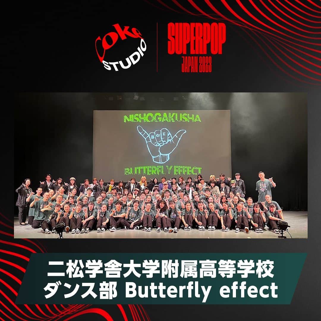 コカ･コーラさんのインスタグラム写真 - (コカ･コーラInstagram)「キャンペーンへのご参加ありがとうございました🥤🫧   パワーパフボーイズ(@powerpuffboys_official )と『Coke STUDIO SUPERPOP JAPAN 2023』のステージを一緒に創り上げるのは..   ／ 二松学舎高校 Butterfly effect(@_fight_nisho ) ＼   彼らのパフォーマンスに乞うご期待🕺🎶   #CokeSTUDIOステージへの招待状」9月19日 12時04分 - cocacola_japan