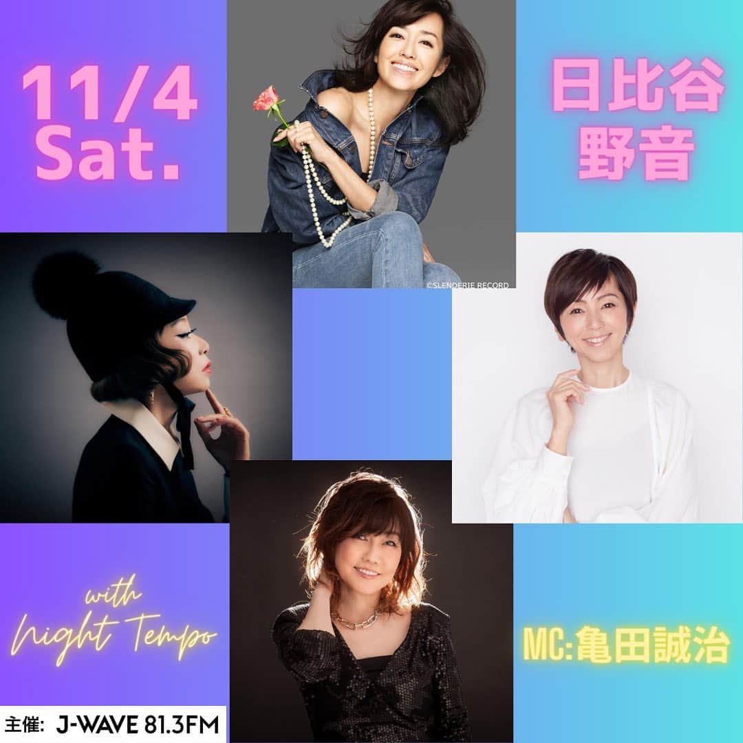 のインスタグラム：「豪華出演者による一夜限りの歌謡ショー！ 祝・日比谷野音100周年 J-WAVE & Night Tempo present 『ザ・ナイトテン4』 J-WAVEとNight Tempoがタッグを組み 11月4日（土）にスペシャルイベントを開催！ 会場は、今年100周年を迎える日比谷野外音楽堂で ライブイベントを架空の歌謡ショー 『ザ・ナイトテン4』に見立て、 野音から公開放送をお届け！ 1923年と現在2023年のちょうど真ん中の時代に 放送されていた伝説の音楽番組たちをモチーフに、 スペシャルライブをお届けします。  #野宮真貴　@missmakinomiya #早見優　@yuyuhayami #松本伊代　@iyo14_official #渡辺満里奈　@funnyfacefunny 出演🎙 #NightTempo @nighttempo #亀田誠治　@kameda_kamera #FANCYLABO　@fancylabo イベントのキービジュアルは、 『スローモーションをもう一度』作者で 漫画家の加納梨衣による描きおろし！ 豪華ラインナップでお送りする 一夜限りの音楽タイムトラベル。 どうぞお楽しみに！  ◆2023年11月4日（土） OPEN 16:00 / START 17:00 / CLOSE 19:00（予定） 日比谷野外音楽堂」
