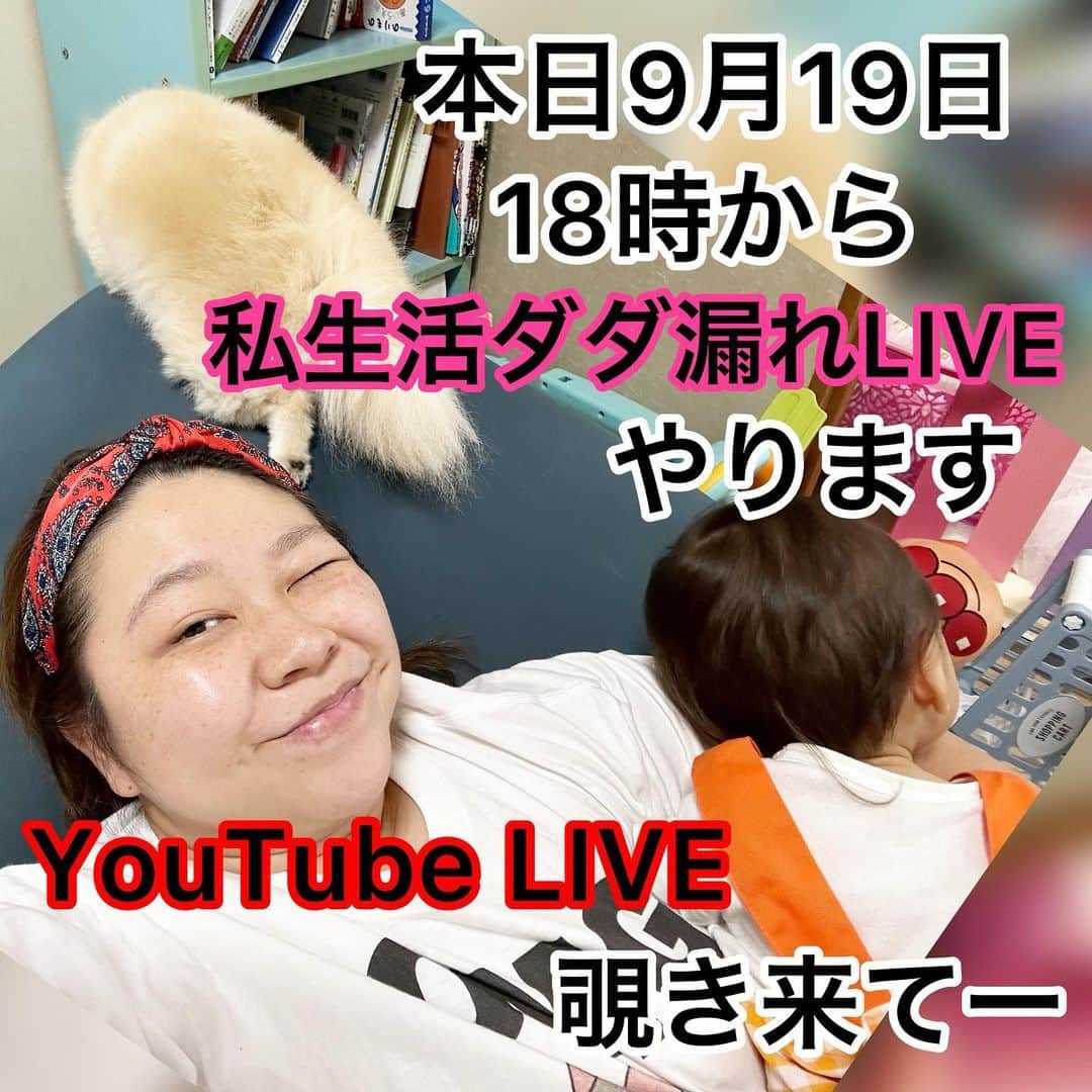 やしろ優のインスタグラム：「お待ちしておりますー！  ぽちゃHOME YouTube生配信」