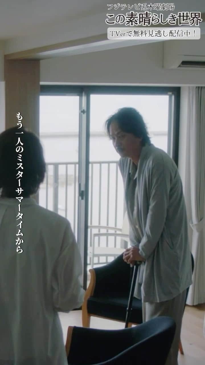 この素晴らしき世界のインスタグラム：「『笑ってる顔、いいね』  \#すばせか 最終回💃🏼/  もう1人の『Mr.Summer time』は セシル(#円井わん さん)でしたね☺️  みなさんの予想は当たりましたか？  無料見逃し配信は #TVer  へ✔️  ————————— フジテレビ木曜劇場👗 #この素晴らしき世界 特別編 9月21日(木)よる10時」