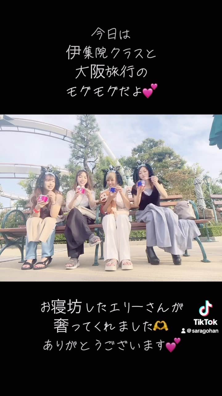 のインスタグラム：「さらのゆるりな日常ちゃんと毎日更新頑張ってます😆💕 今回は伊集院クラスで🫶  #バーレスク東京  #伊集院クラス  #バーレスク東京さら  #さらのゆるりな日常  #趣味食べること  #大阪旅行  #大阪いい人いっぱい」