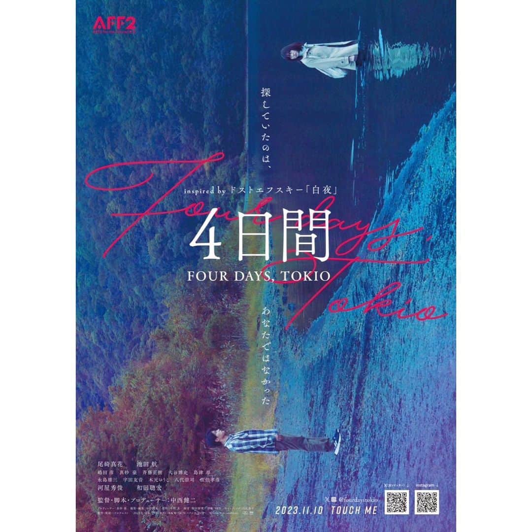 尾碕真花のインスタグラム：「. . . 本日情報解禁になりました。 映画「４日間」主演を務めさせて頂きました。 . 去年の寒い時期に撮影だったものが、こうして形となり皆様にご報告できることを嬉しく思います。 . 予告なども公開されたので、映画公開日に向けて是非ご覧下さい。 .」