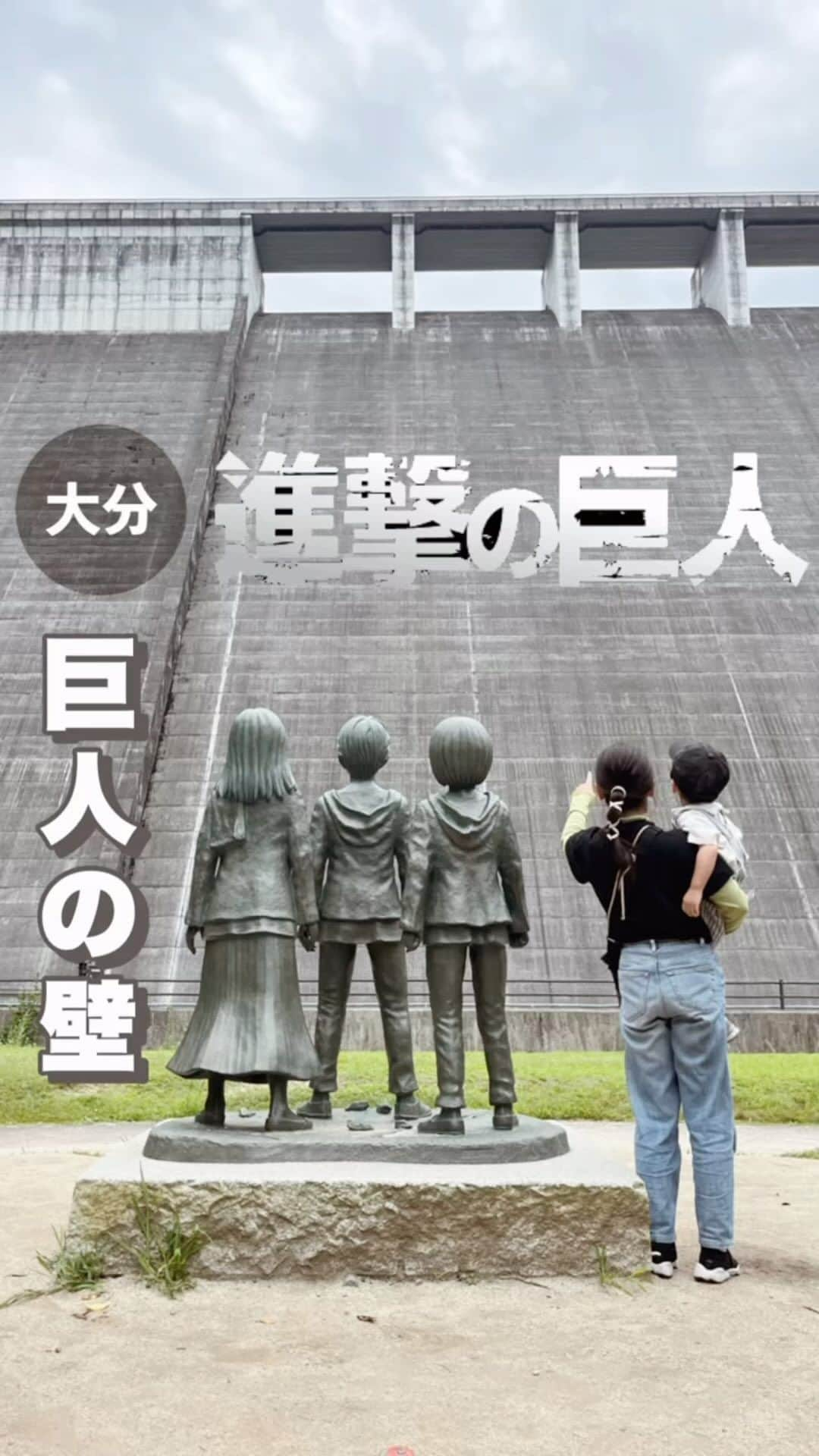 ayacasuのインスタグラム：「* * 進撃の巨人の聖地巡礼𓂃 𓈒𓏸 * 初めて大分県に行ってきたので 進撃の巨人の聖地はしごしてきた .ᐟ.ᐟ * * 📍JR日田駅 大分県日田市元町11-1 リヴァイ兵長の像や、 顔出しフォトスポットなど あらゆるところに進撃の巨人だらけ☺️ ˊ˗ * 📍道の駅水辺の郷おおやま 大分県日田市大山町西大山4106 平日9:30~16:00 土日祝9:30~17:00 定休日 不定休 おとな ¥500 こども(18歳未満)無料 『 進撃の巨人ミュージアムin HITA 』 原画や巨人オブジェなどたくさん展示されてるよ .ᐟ.ᐟ * 📍進撃の巨人 大山ダム銅像 大分県日田市大山町西大山2991 エレン•ミカサ•アルミンの少年期の銅像と 3人の目線の先には巨人の壁が・・・ 日本でここでしか見られない💡 * 進撃の巨人のアプリでスタンプラリーが出来たり ARスポットでカメラを向けると キャラクターと写真がとれたり 子供も大人も楽しめたよ☺️♡ 私進撃の巨人見たことないんやけどさ←え 巡ってるうちに内容が気になって 見てみよ〜って思った💡笑 * * * #進撃の巨人　#大山ダム #進撃の巨人ミュージアム  #大山ダム進撃の巨人  #大分県 #大分観光 #日田市  #久留米 #久留米観光  #日田観光 #日田駅  #エレン #ミカサ #アルミン  #久留米市 #子連れ旅行  #子連れお出かけ #家族旅行  #2歳男の子 #2020年10月生まれ  #男の子ママ #聖地巡礼 #聖地巡り」