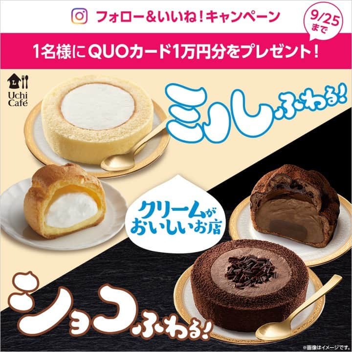 ローソン のインスタグラム：「クリームがおいしいお店♪ローソンから新作スイーツ発売記念！ . 1　@akiko_lawson をフォロー 2　この投稿に「いいね」！ 3　抽選で1名様に1万円分のQUOカードをプレゼント . どちらが気になるか、絵文字で教えてください(^^) . ミルふわる→🤍 ショコふわる→🤎 . 「Uchi Café プレミアムロールケーキ」 「Uchi Café 大きなツインシュー」 ※沖縄エリアでの販売はございません 「Uchi Café プレミアムロールケーキ　濃厚ショコラ」 ※9/18 夕方ごろ発売予定 「Uchi Café コクふわツインシュー　濃厚ショコラ」 ※9/19 夕方ごろ発売予定 . #ローソン #ウチカフェ #LAWSON #ウチカフェスイーツ #コンビニスイーツ #ロールケーキ #シュークリーム #クリーム #ショコラクリーム #今日のおやつ #おやつタイム #おやつの時間 #sweets #instasweet #sweetsgram #dessert #dessertgram #instadessert #japanesefood #instagood #foodstagram #foodpics」