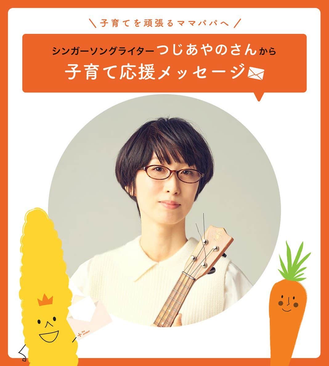 つじあやののインスタグラム